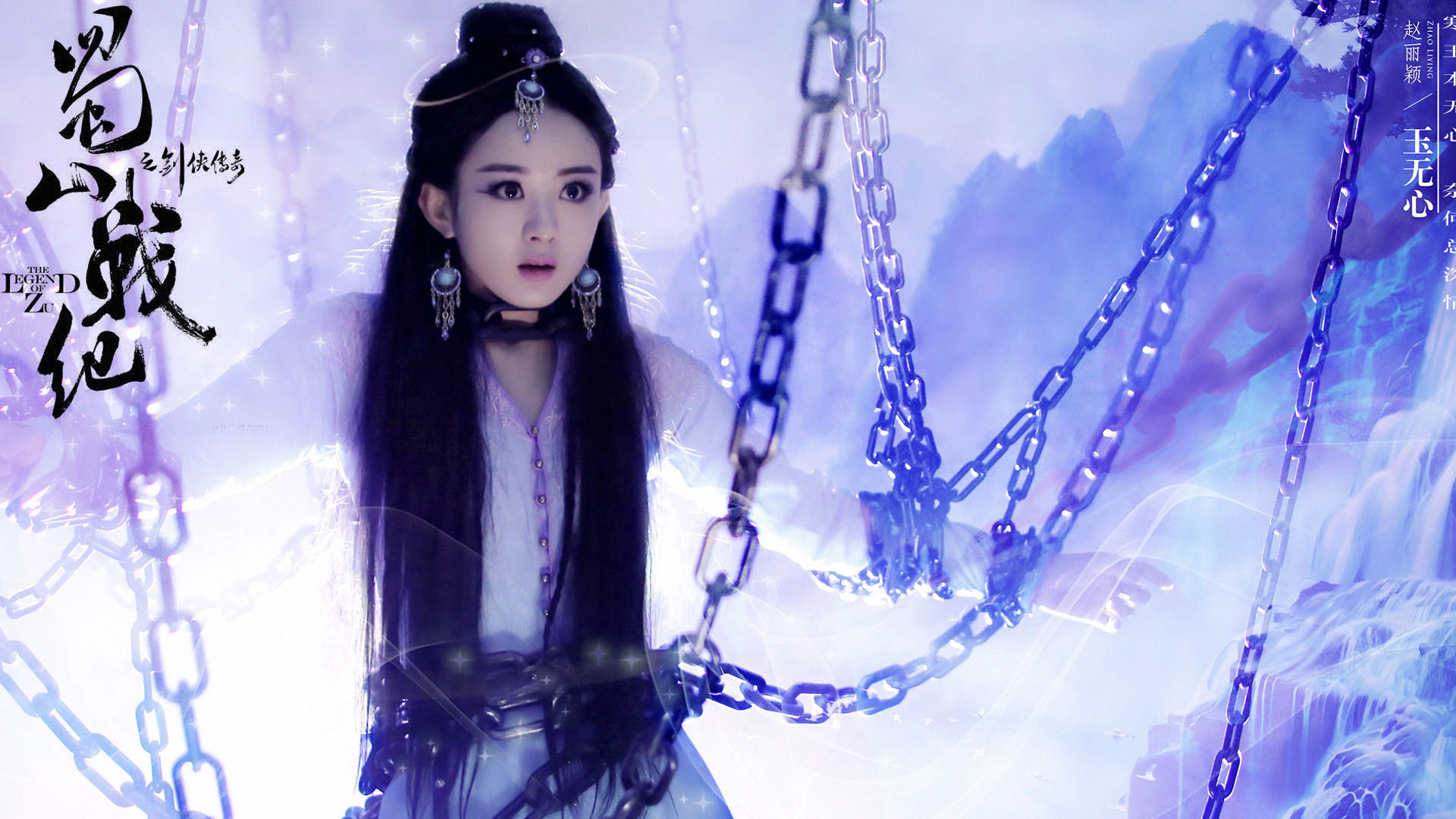 赵丽颖 小骨 蜀山战纪 美女  明星