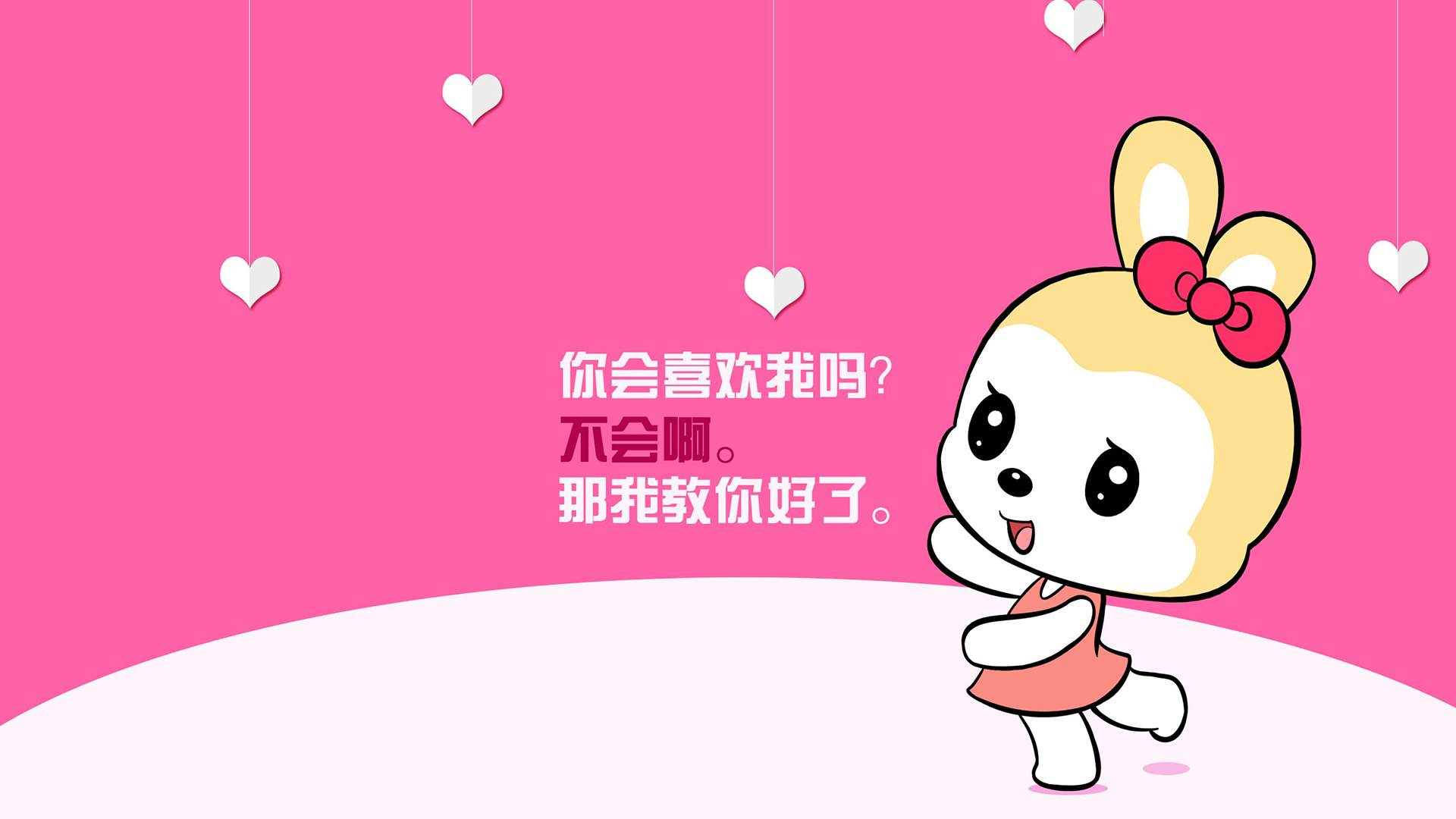 文字 卡通 兔子 你会喜欢我吗
