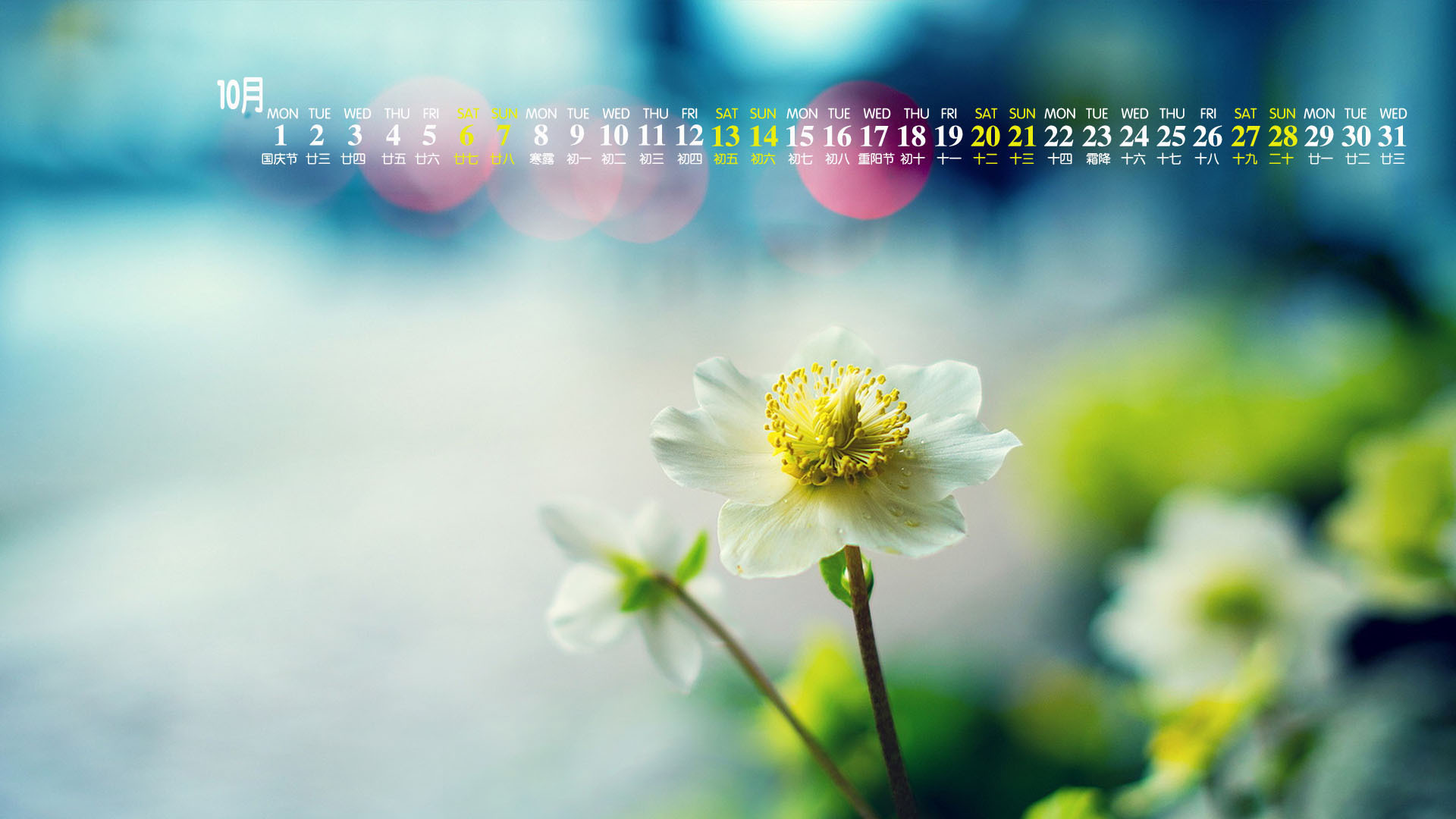 月历壁纸  10月  2018年