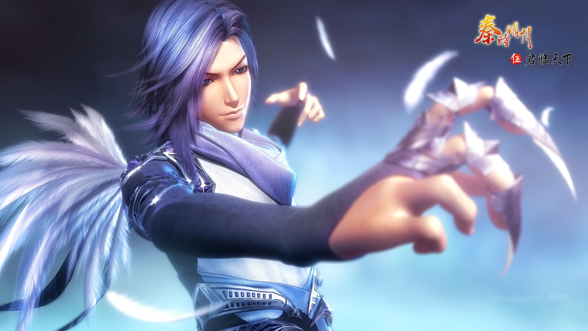 秦时明月 君临天下