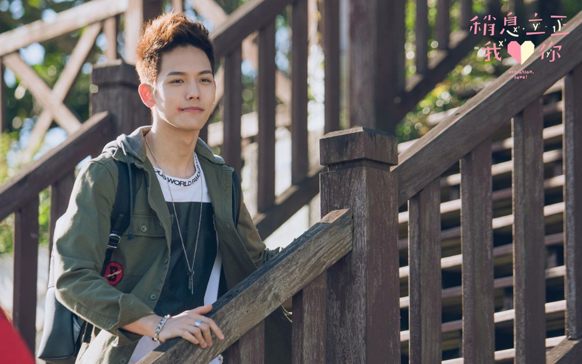 影视剧照 稍息立正我爱你 王以纶