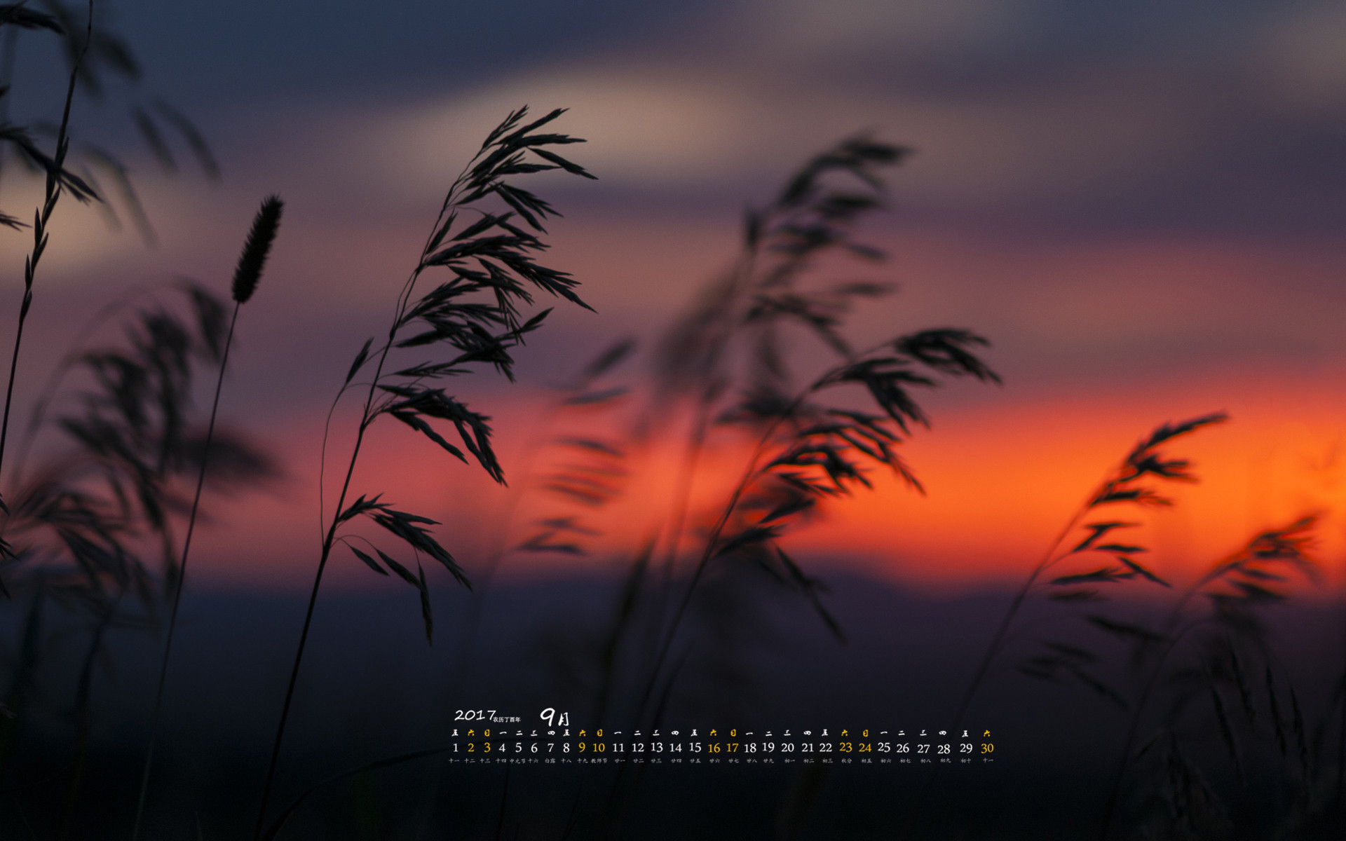 月历 2017年9月