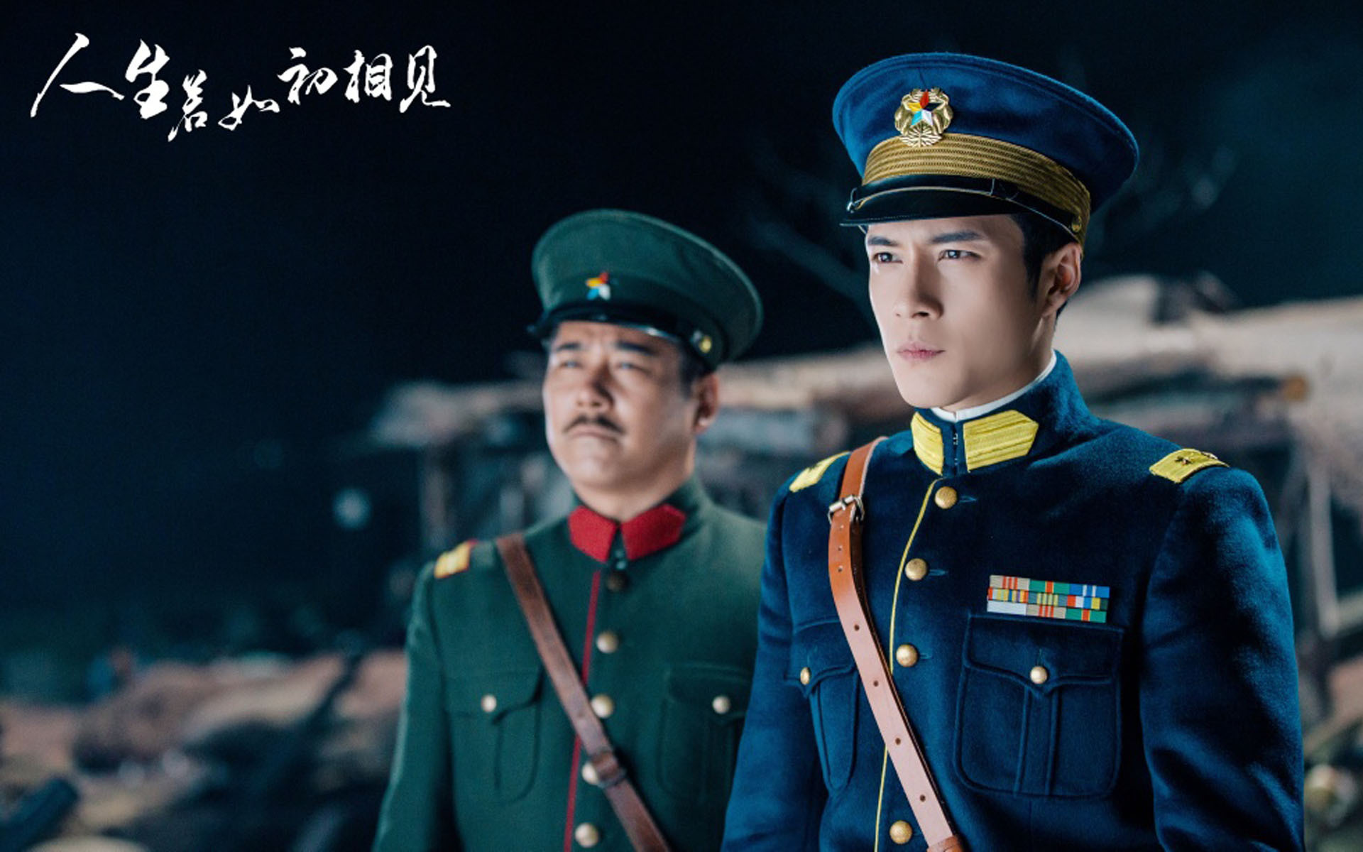 影视 电视剧 韩东君 人生若如初相见