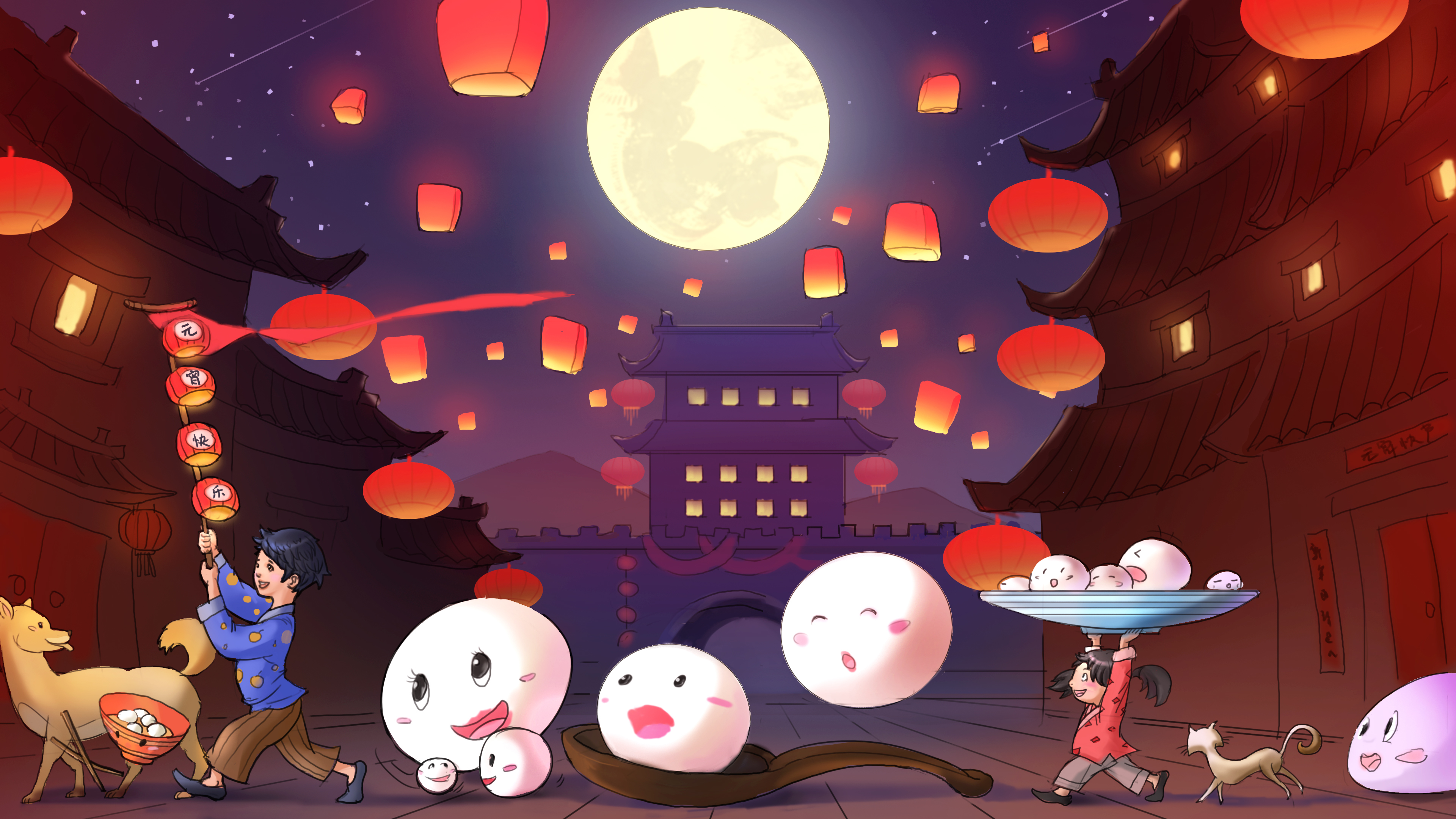 十五 元宵节 年宵