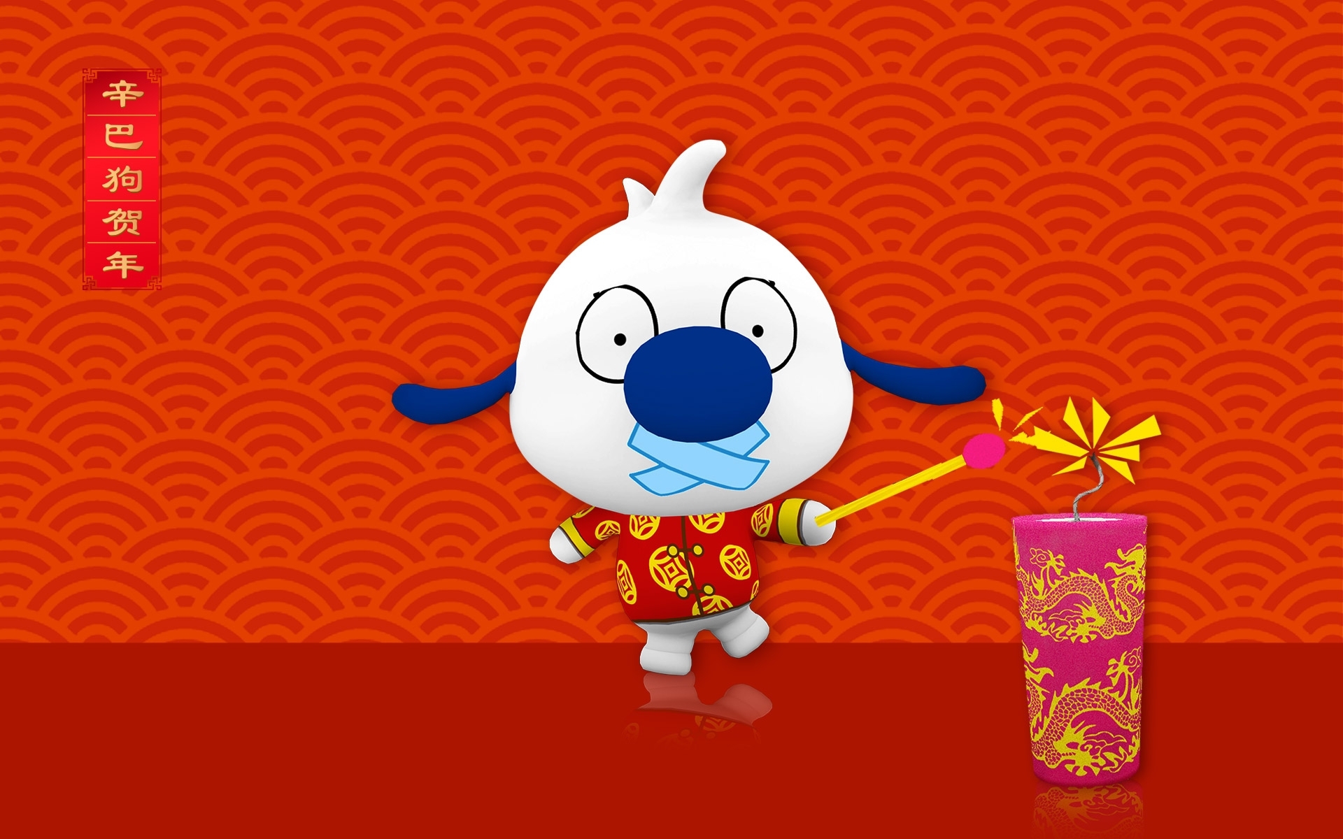 2017 新年快乐 辛巴狗 鞭炮