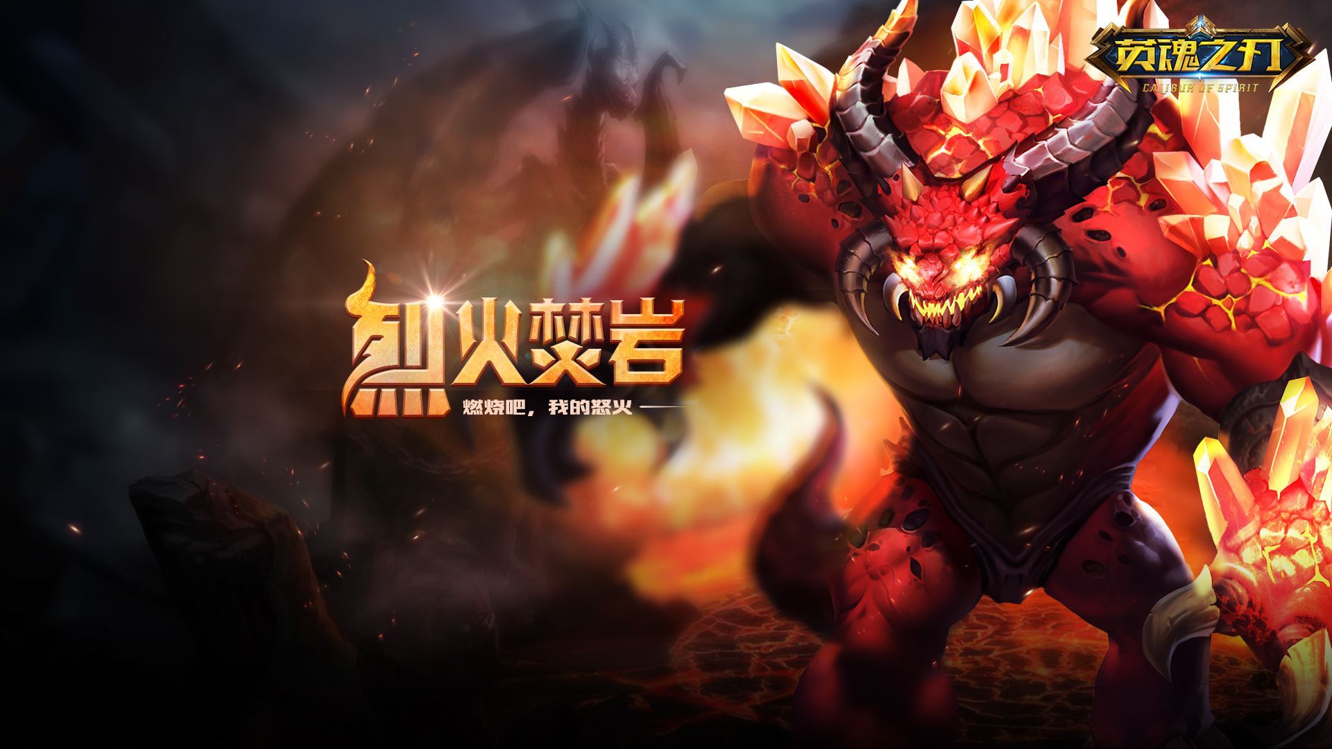 游戏 主机游戏 英魂之刃