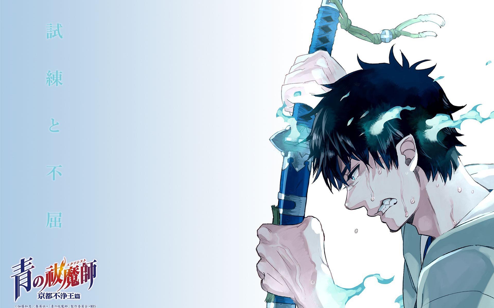 日漫 青之驱魔师 京都不净王
