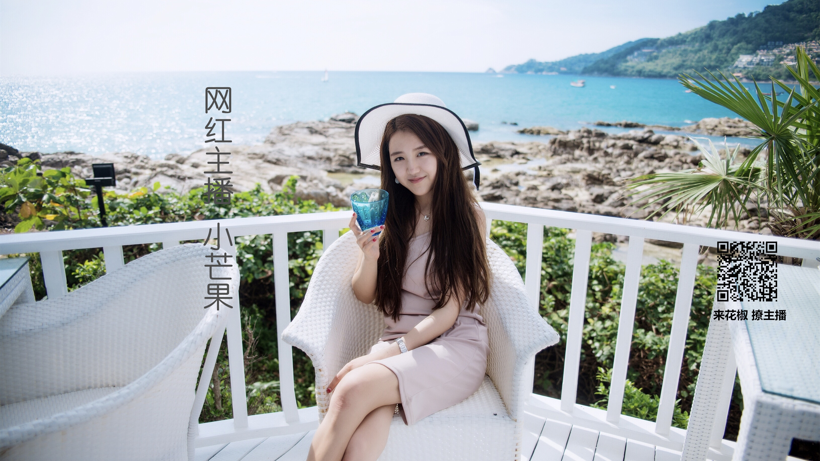 美女 花椒美女 小芒果