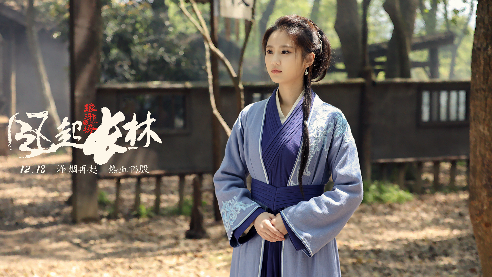 影视 电视剧 张慧雯 琅琊榜之风起长林