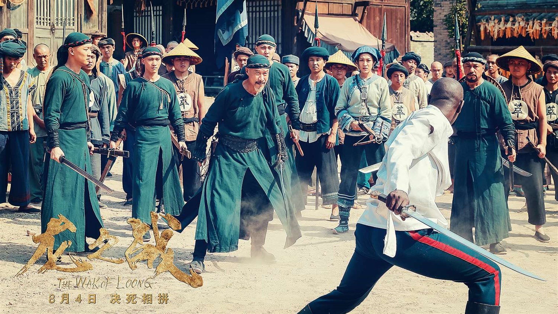 影视 电影 龙之战