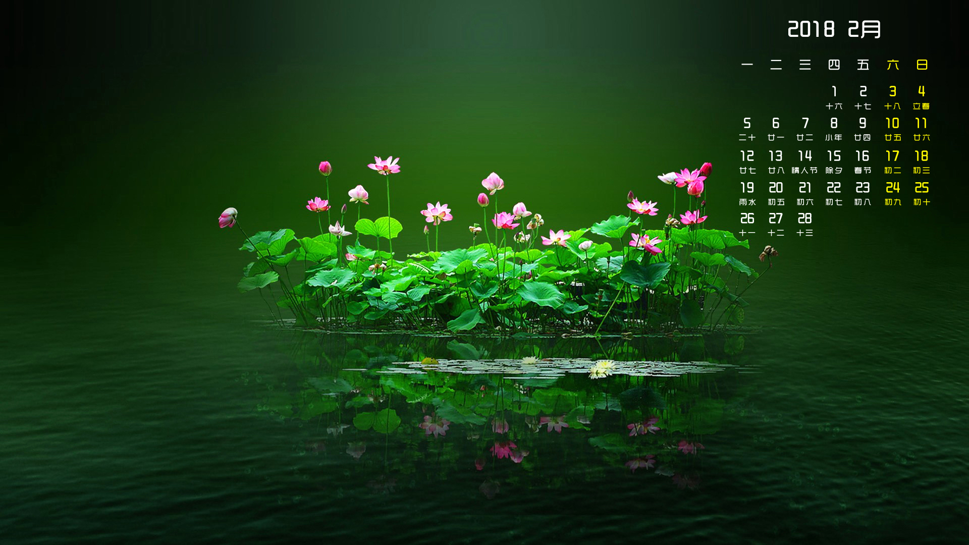 月历 2018年2月