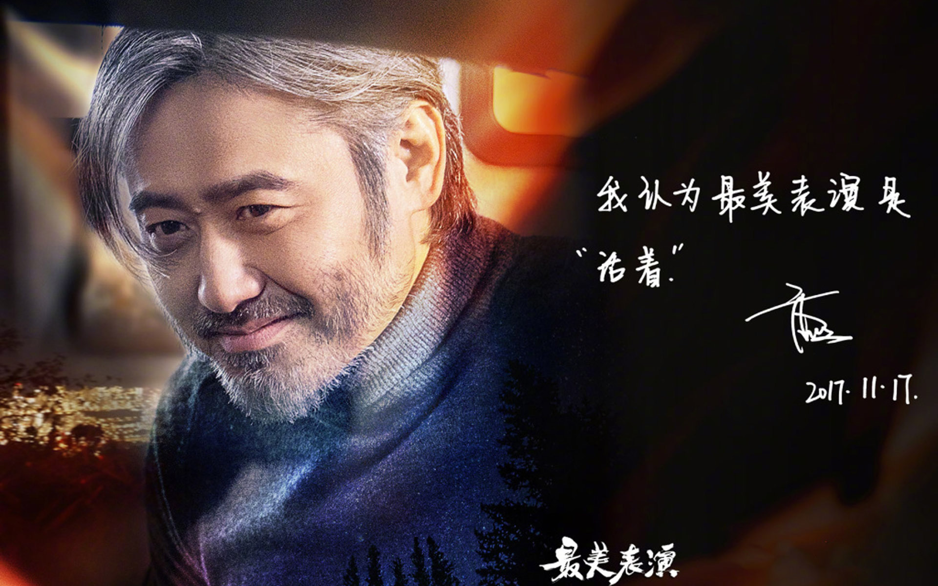 影视 电视剧 最美表演 吴秀波
