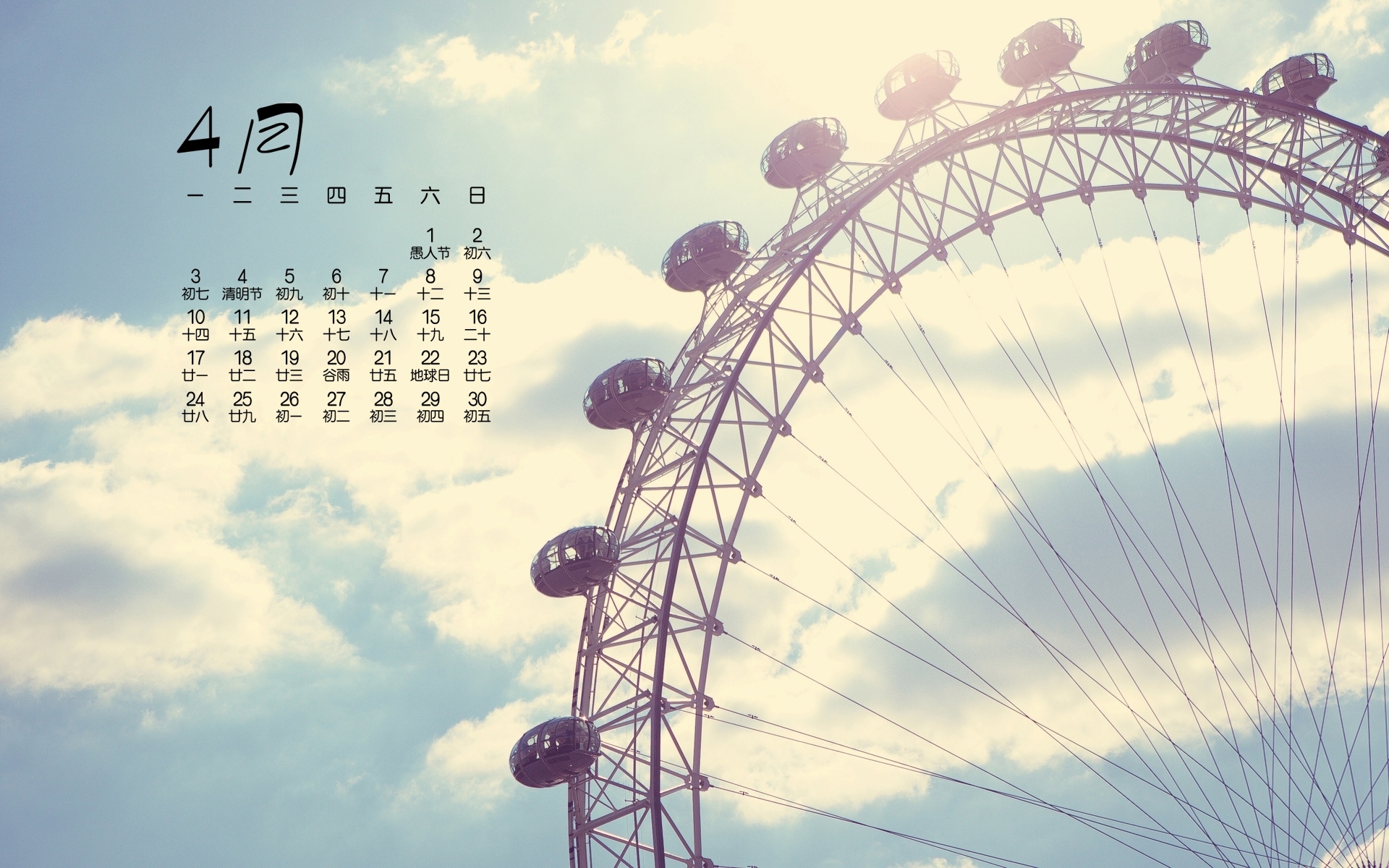 2017年4月 摩天轮