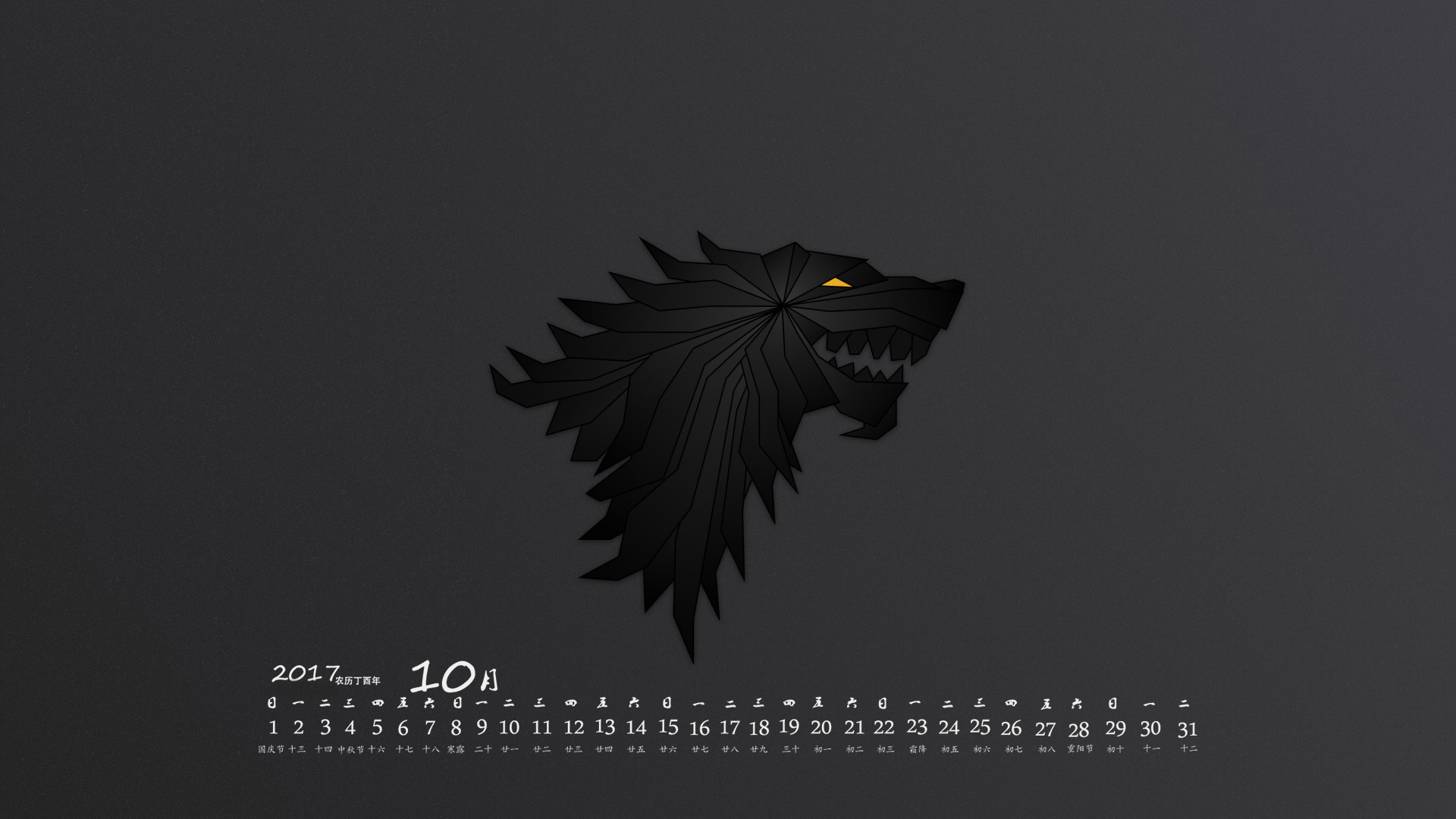 月历 2017年10月