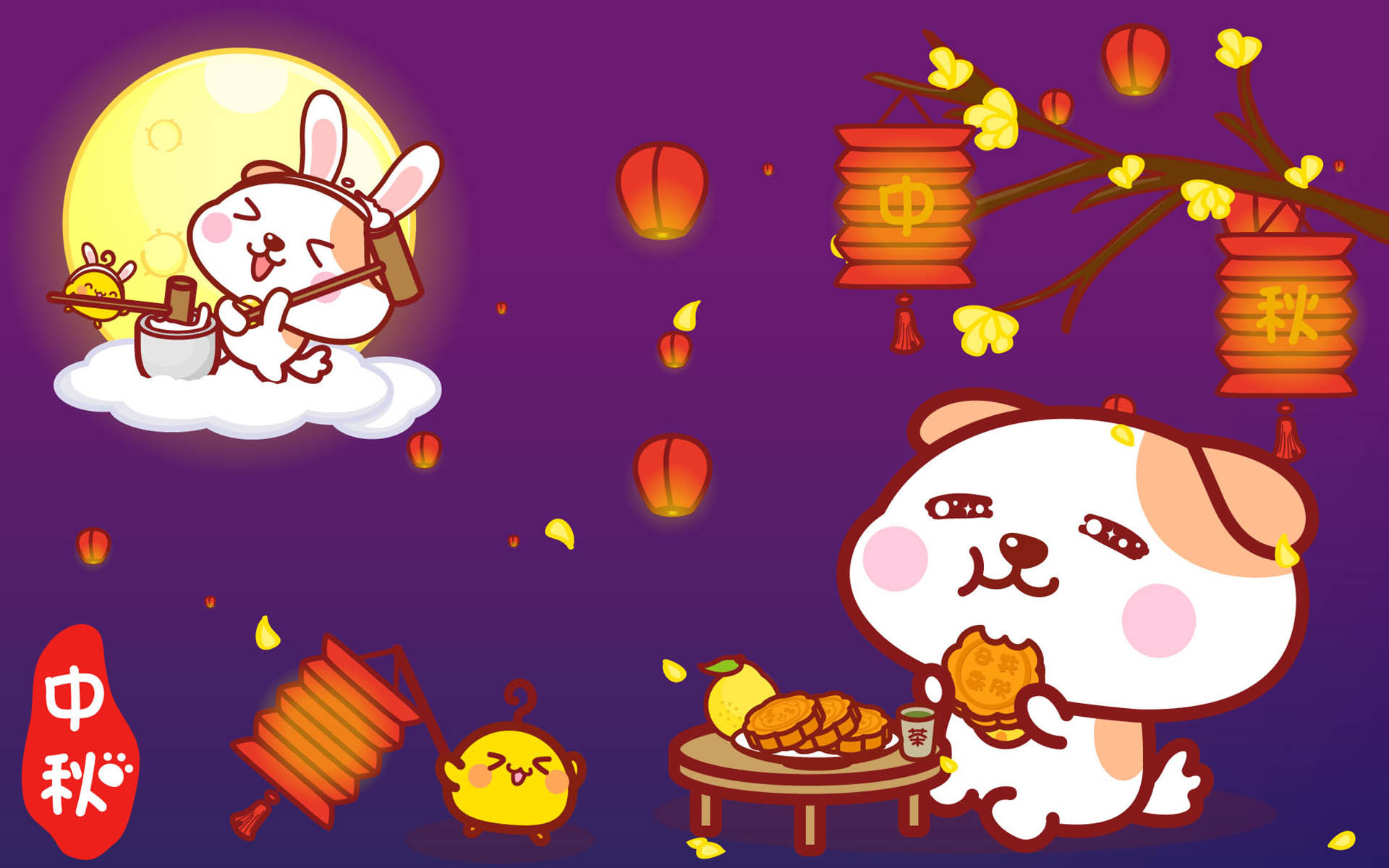 中秋 月饼 团圆