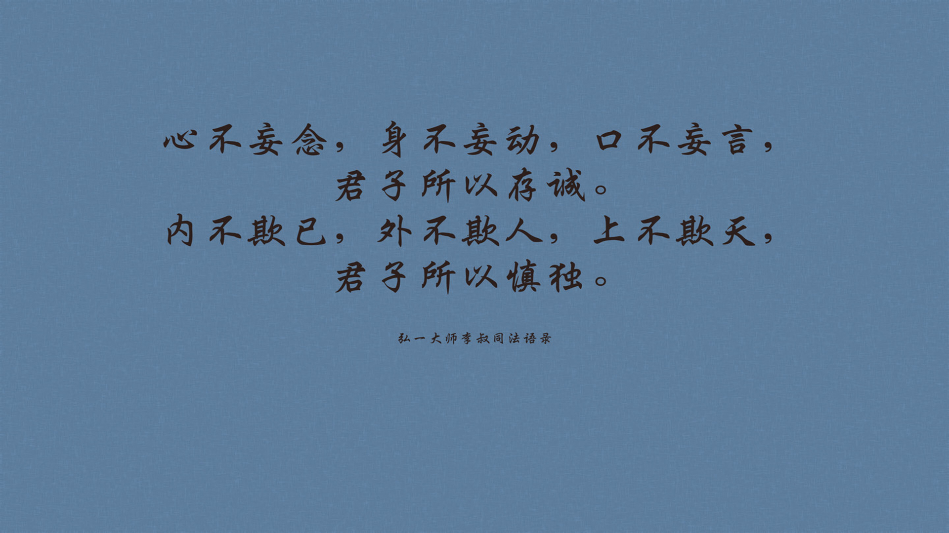 文字 语录 弘一法师 李叔同