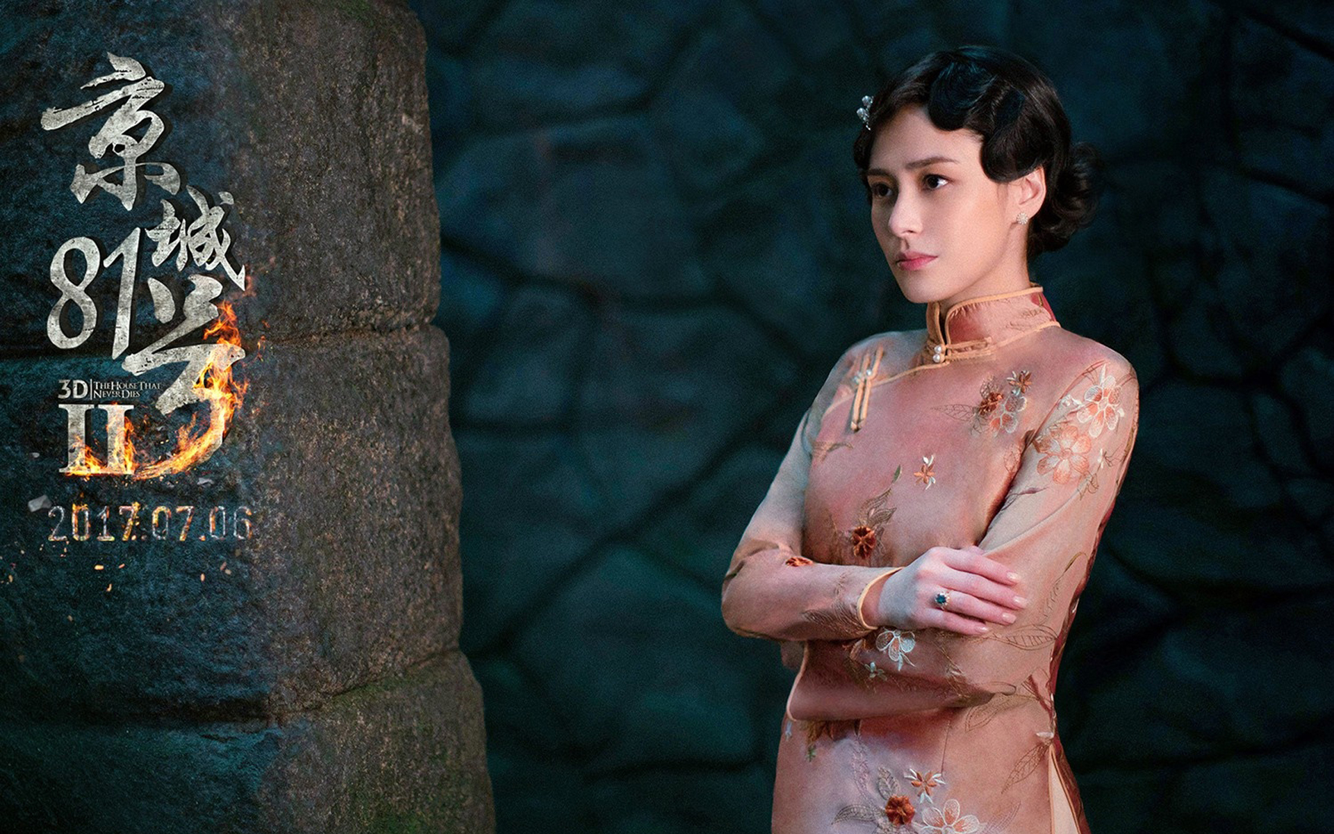 影视 电影 京城81号2 钟欣桐 阿娇