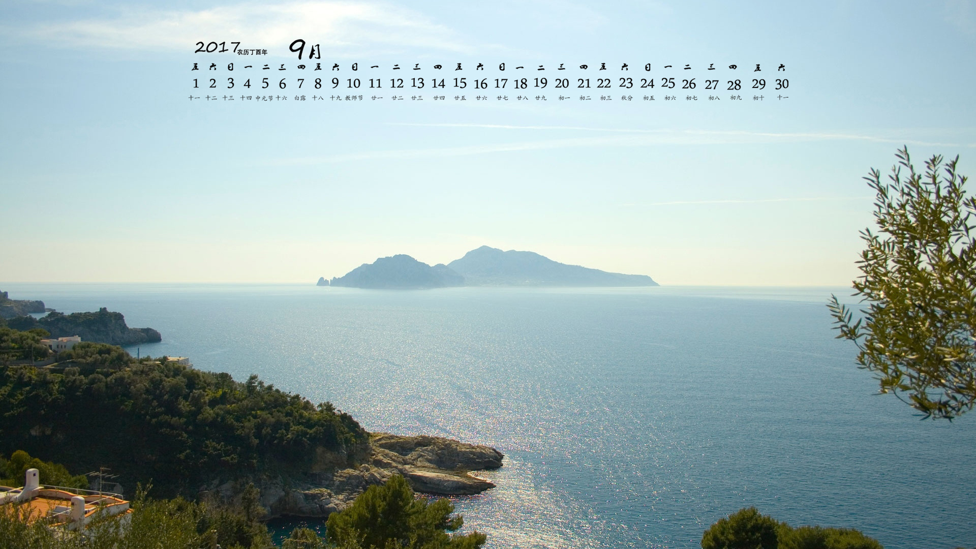 月历 2017年9月