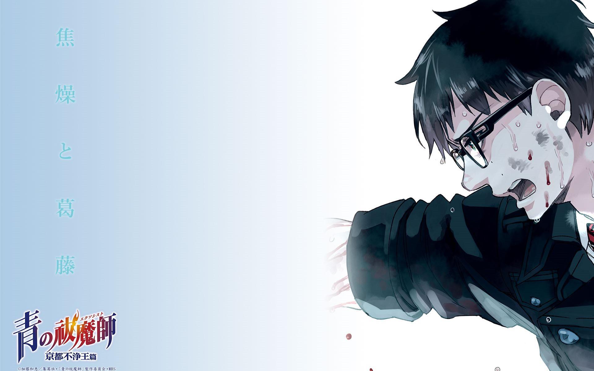 日漫 青之驱魔师 京都不净王