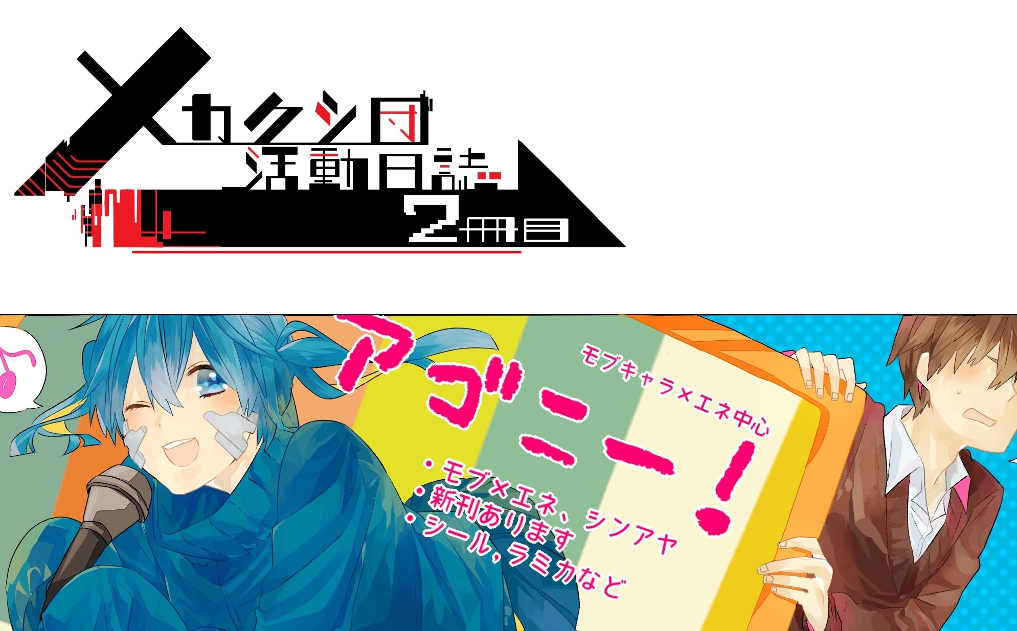 目隐都市的演绎者