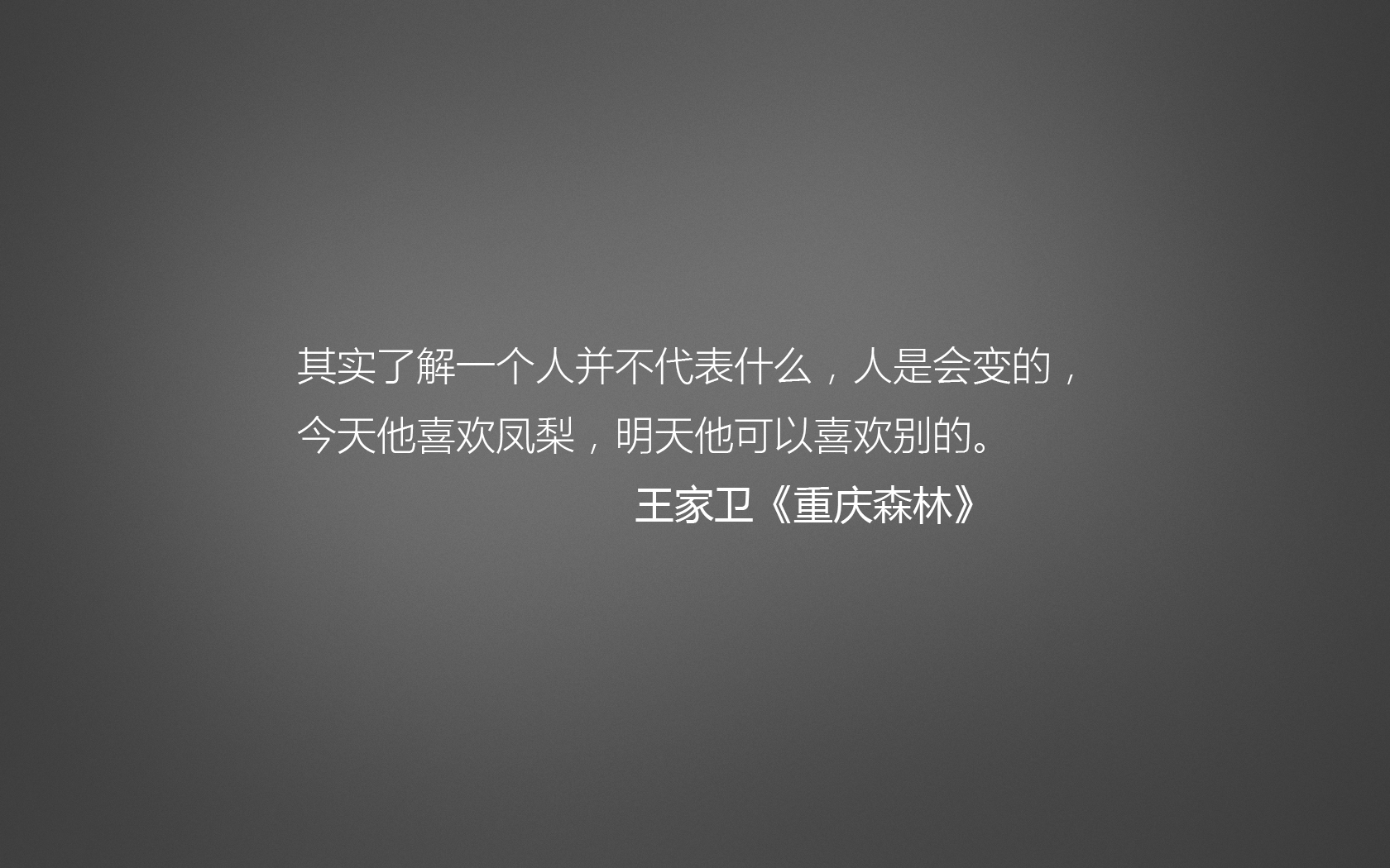 文字 语录 王家卫 重庆森林