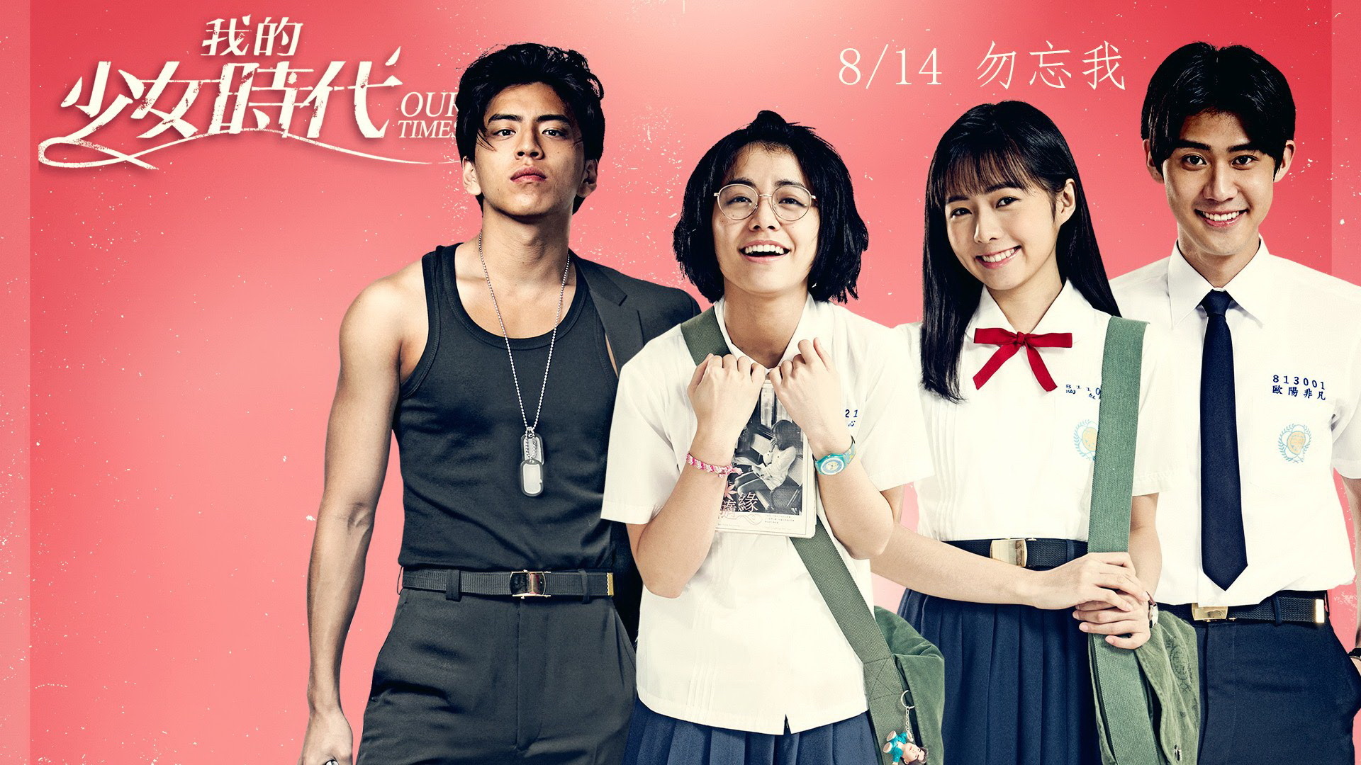 我的少女时代 影视 电影 宽屏