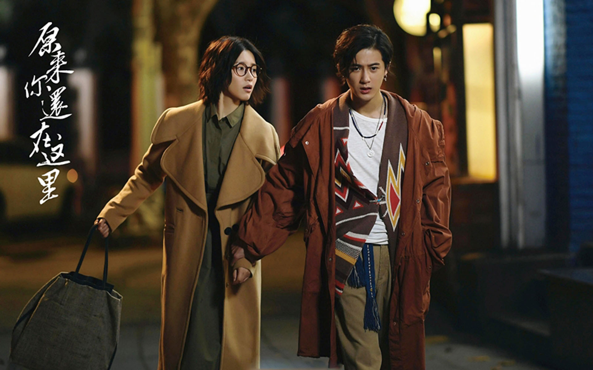 影视 电视剧 原来你还在这里