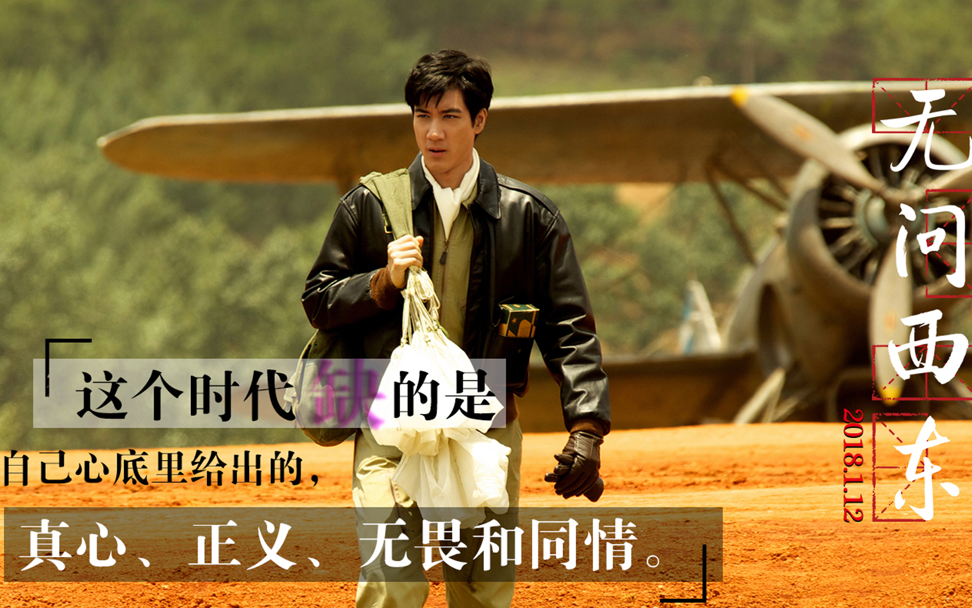 影视剧照 无问西东 王力宏