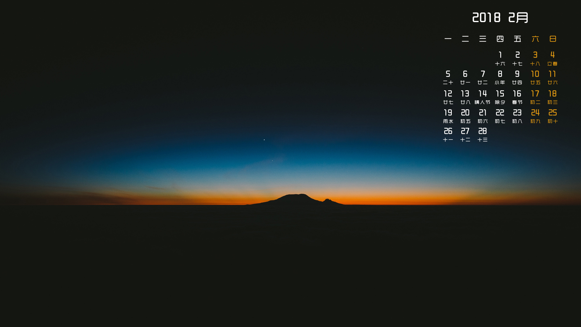 月历 2018年2月