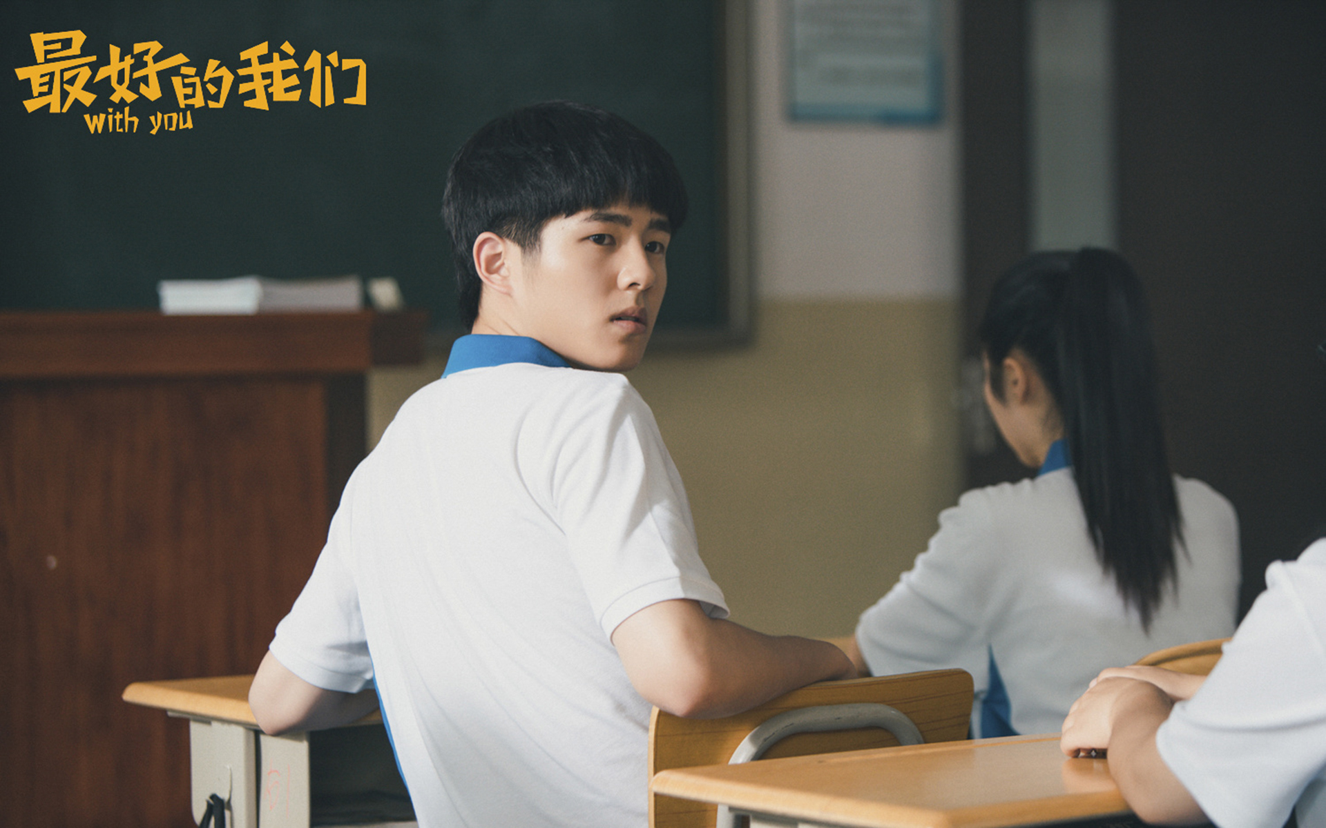 影视 电视剧 最好的我们 刘昊然