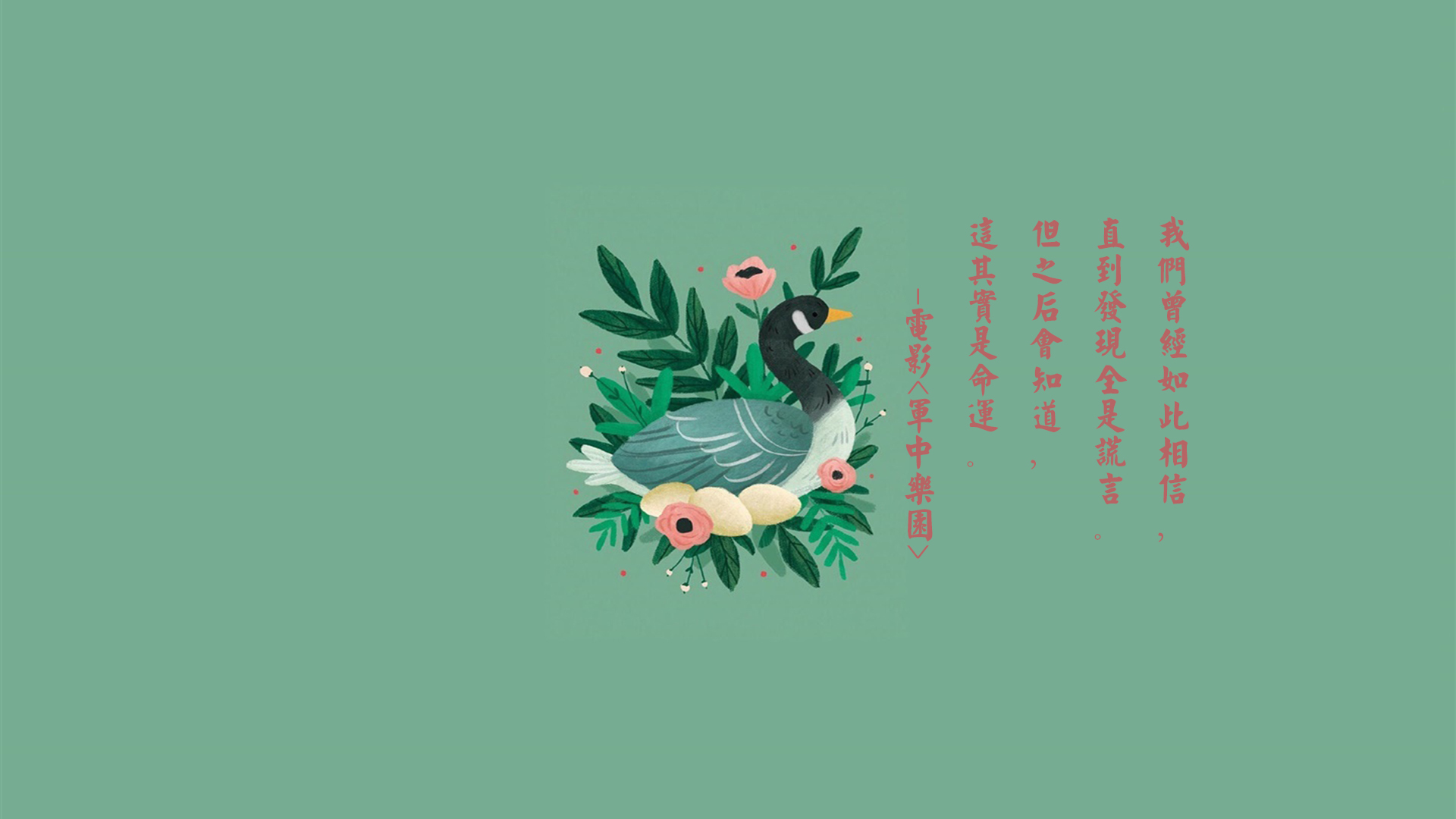 文字 语录 军中乐园