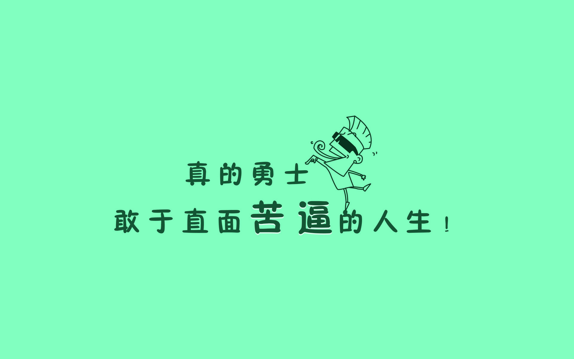 文字 语录