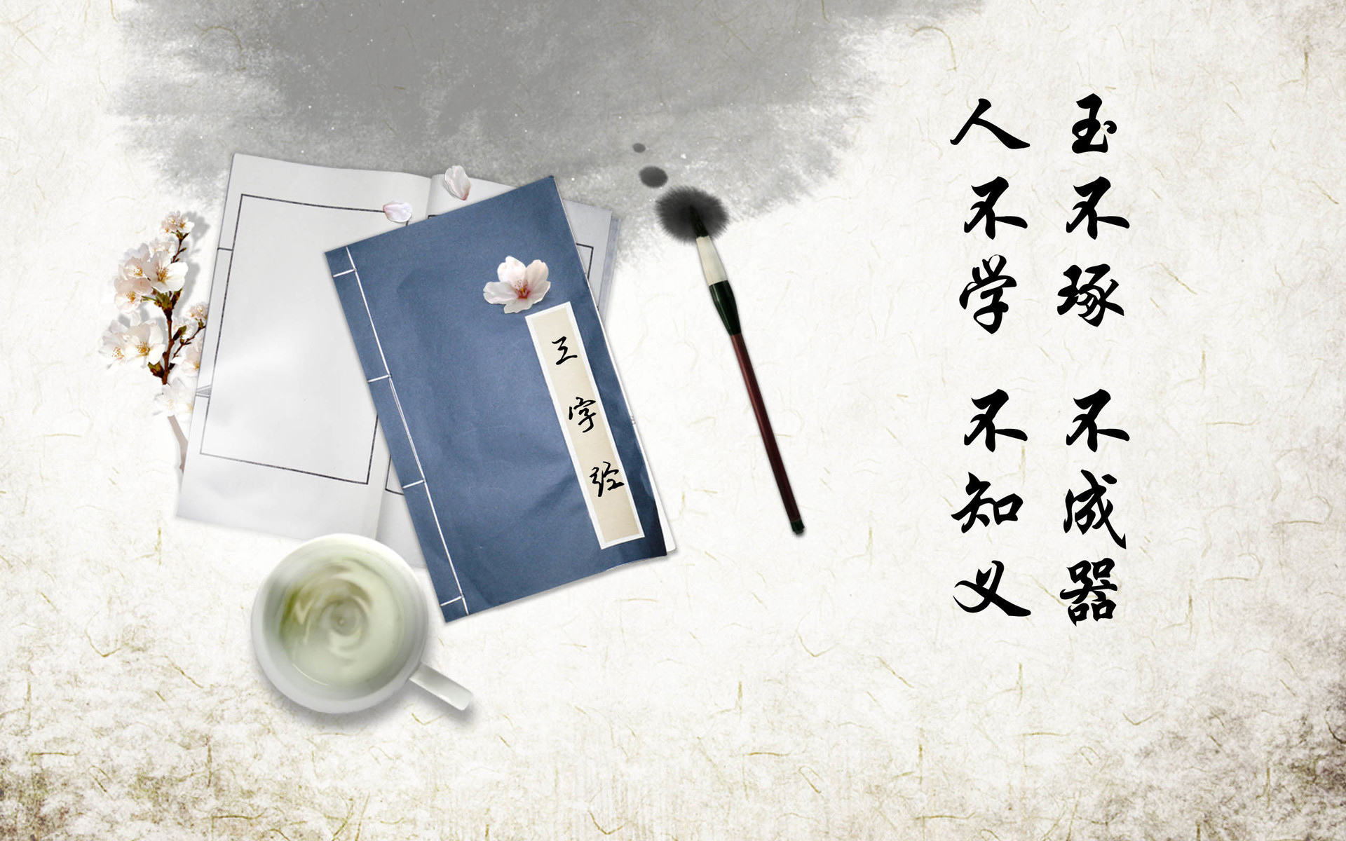 文字 三字经 中国风