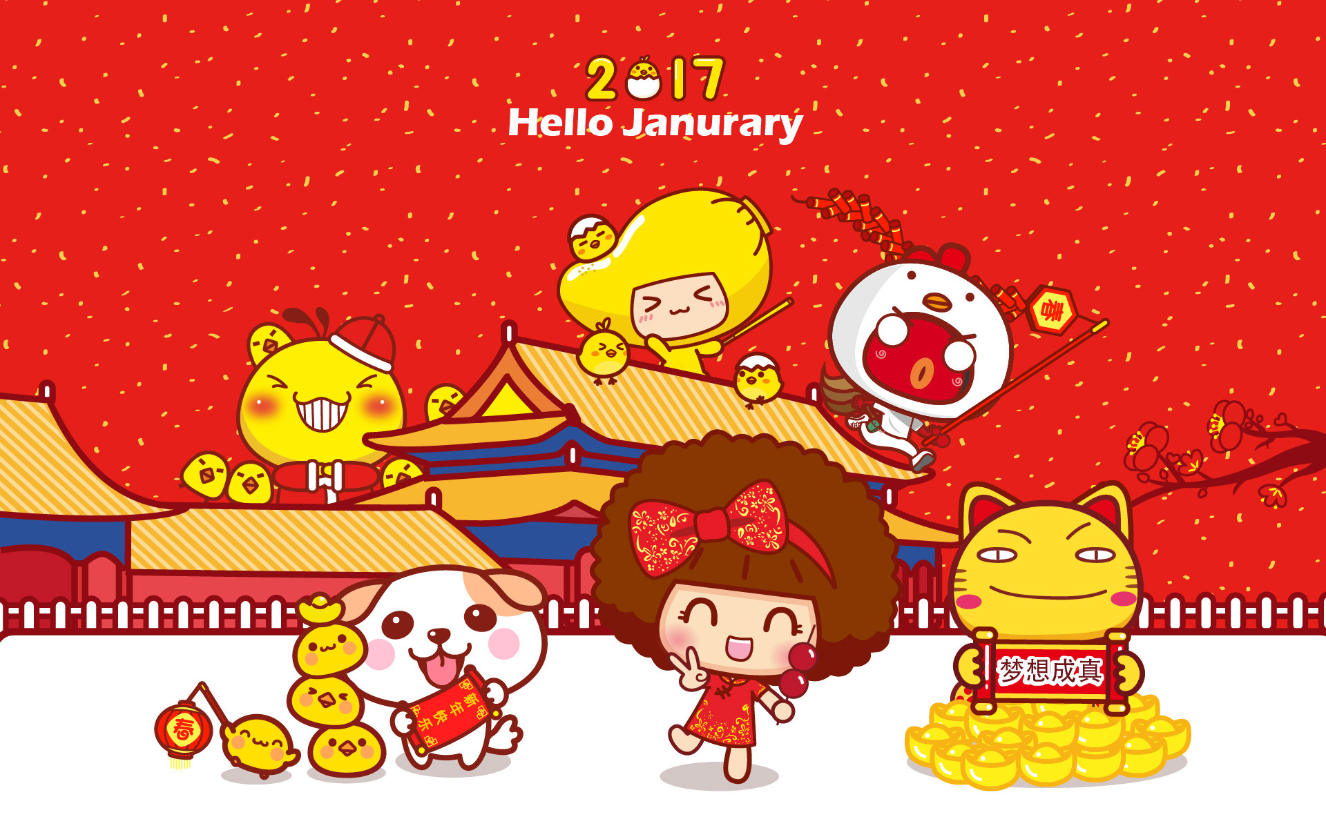 2017 元旦节 新年快乐 摩丝摩丝