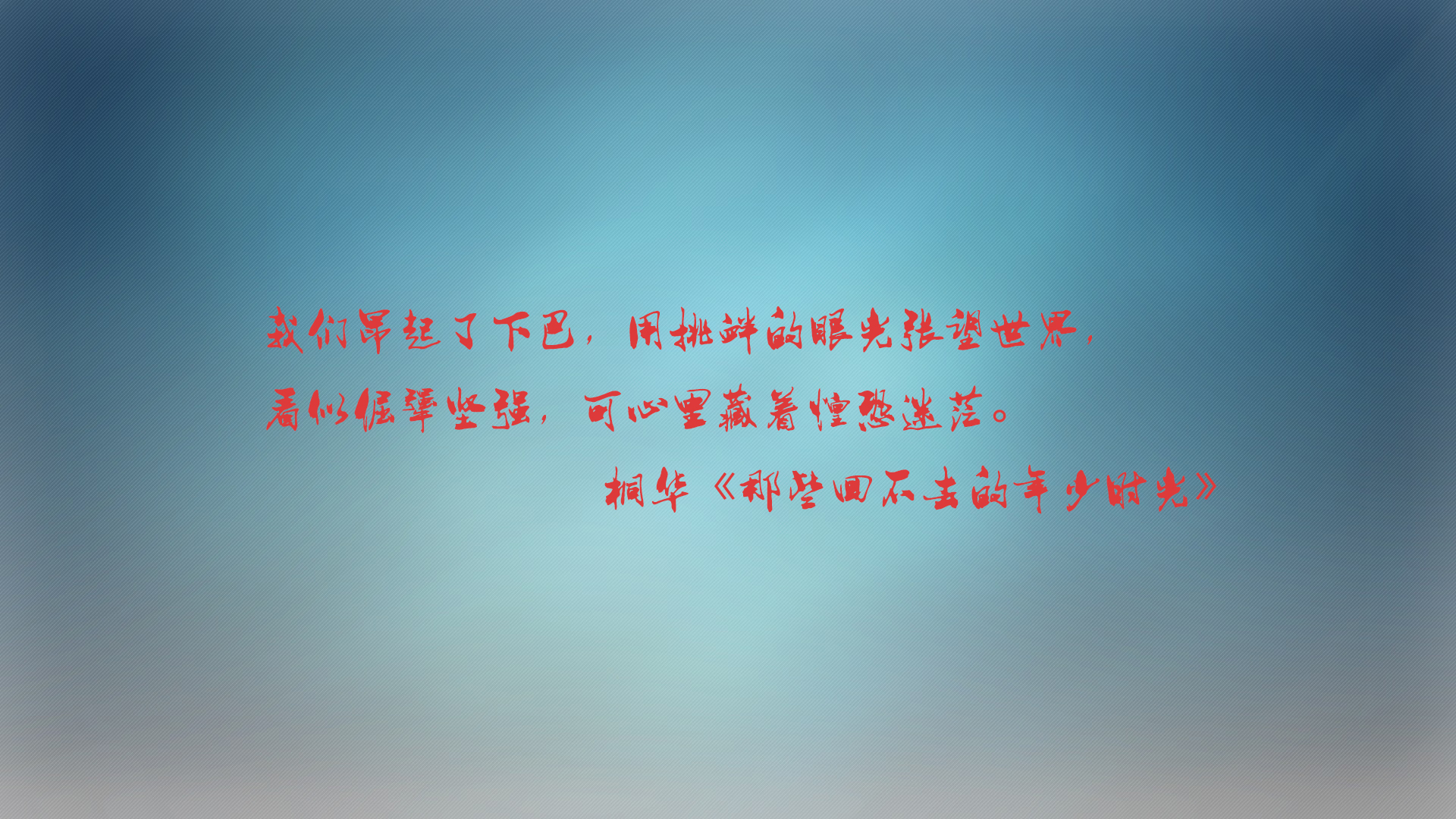 文字 语录 桐华