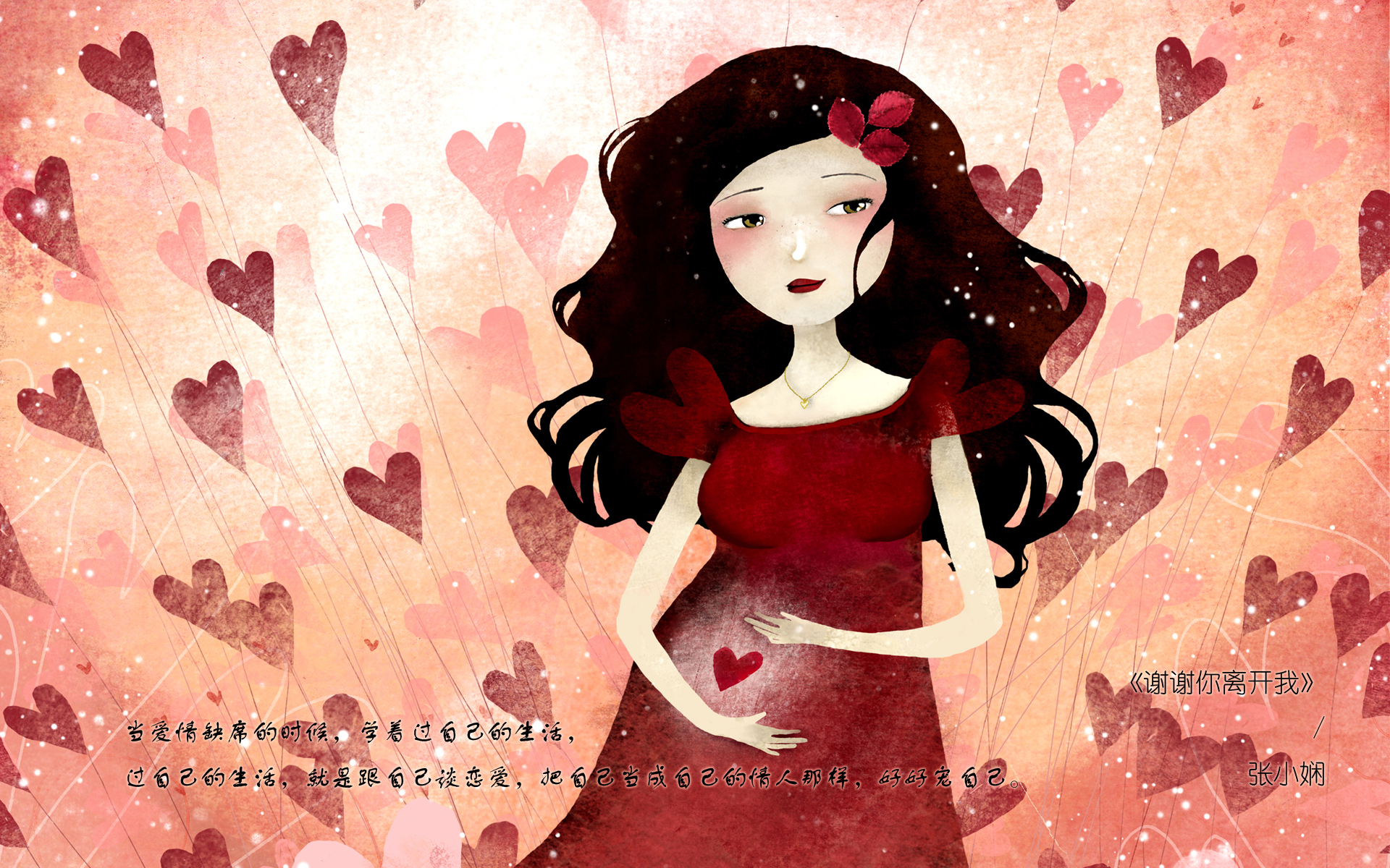 张小娴   手绘   插画   温馨可爱