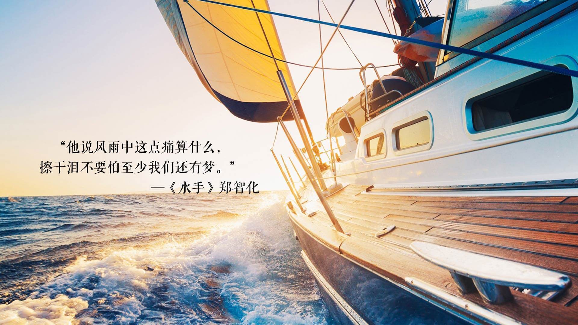 文字 歌词 水手