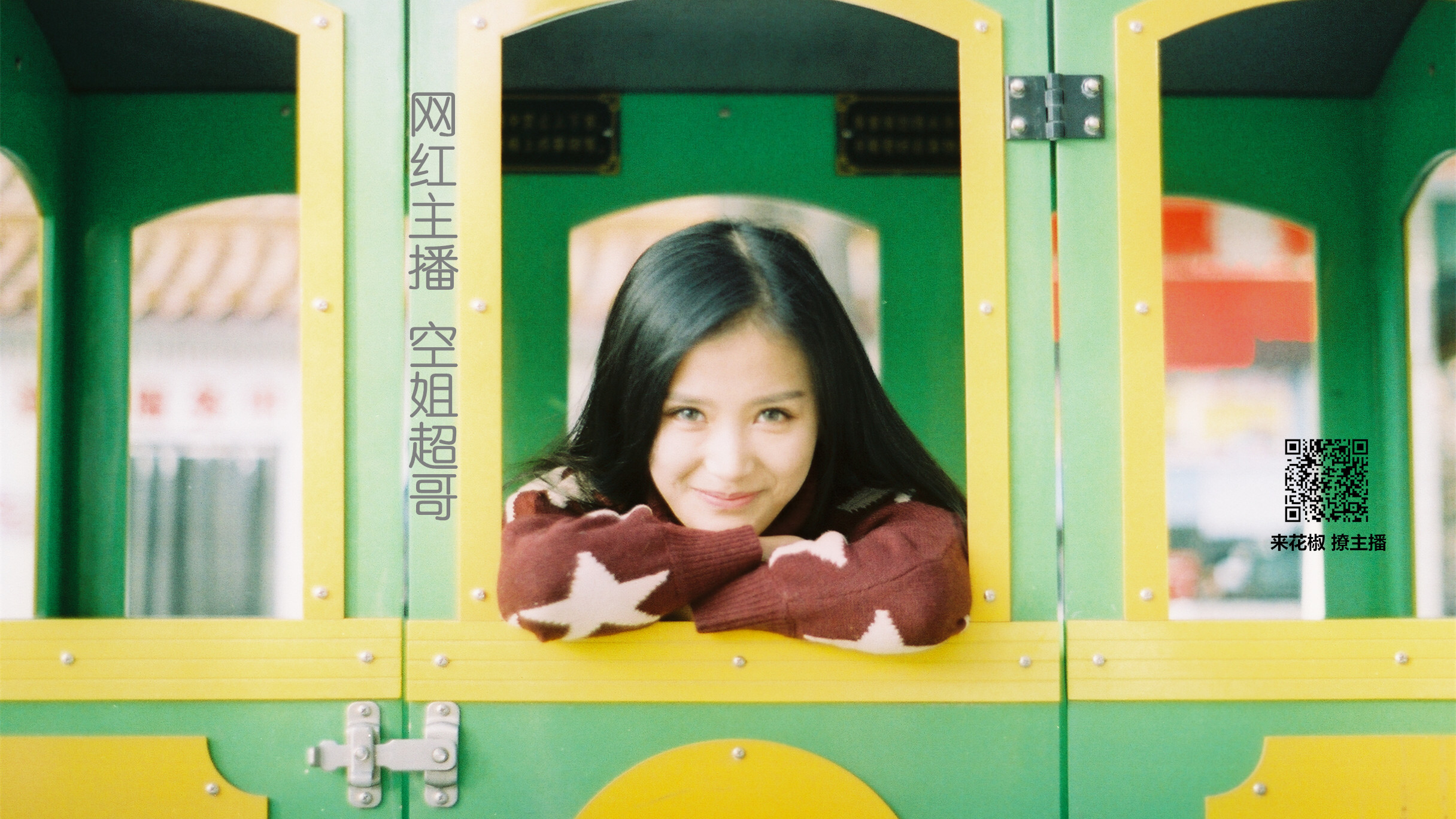 美女 花椒美女 超哥