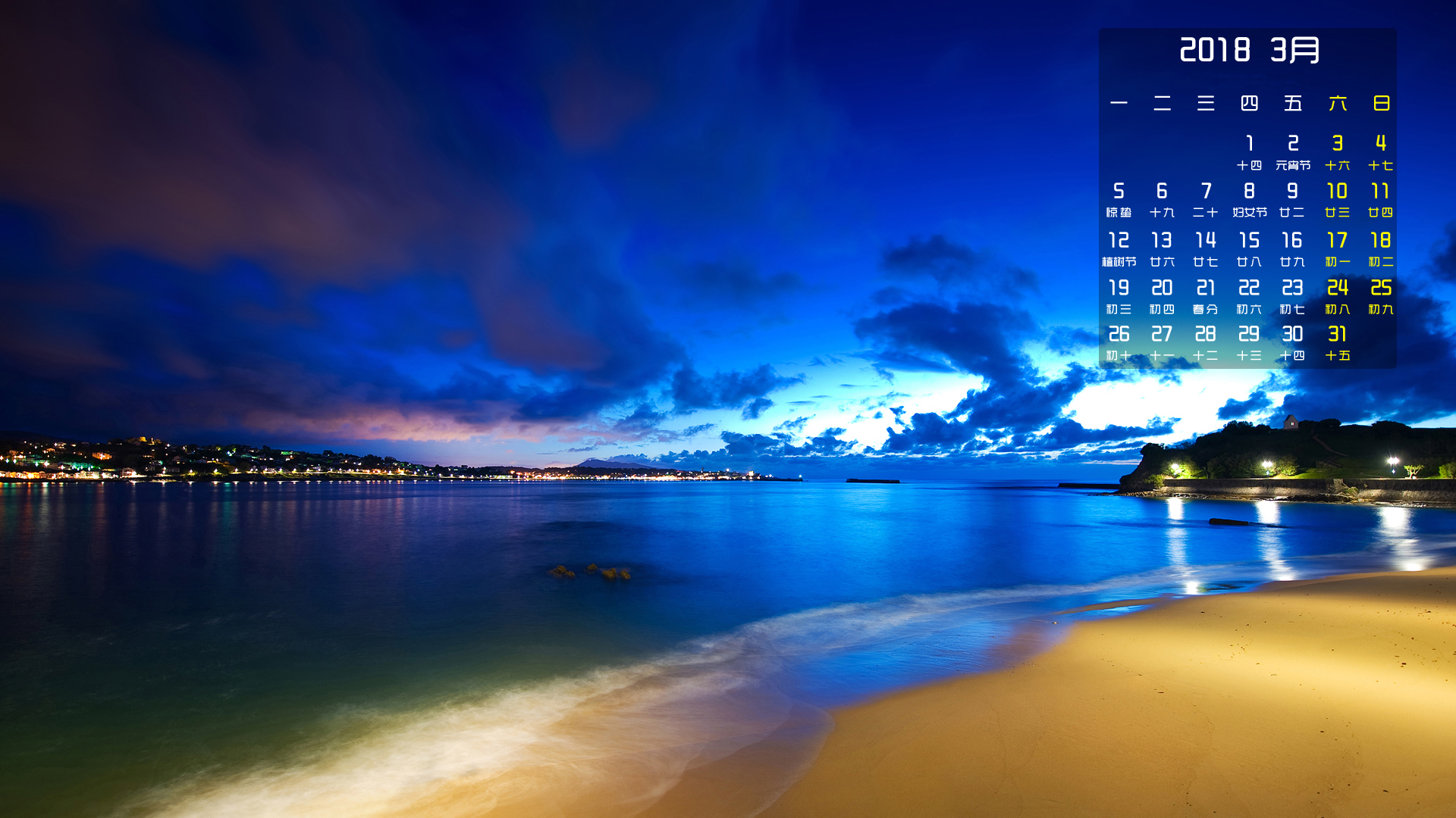 月历 2018年3月