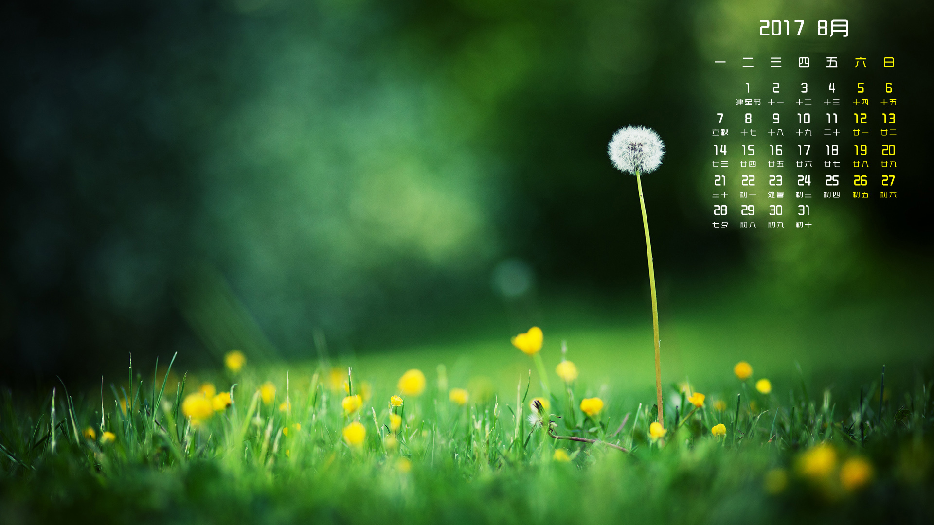 月历 2017年8月