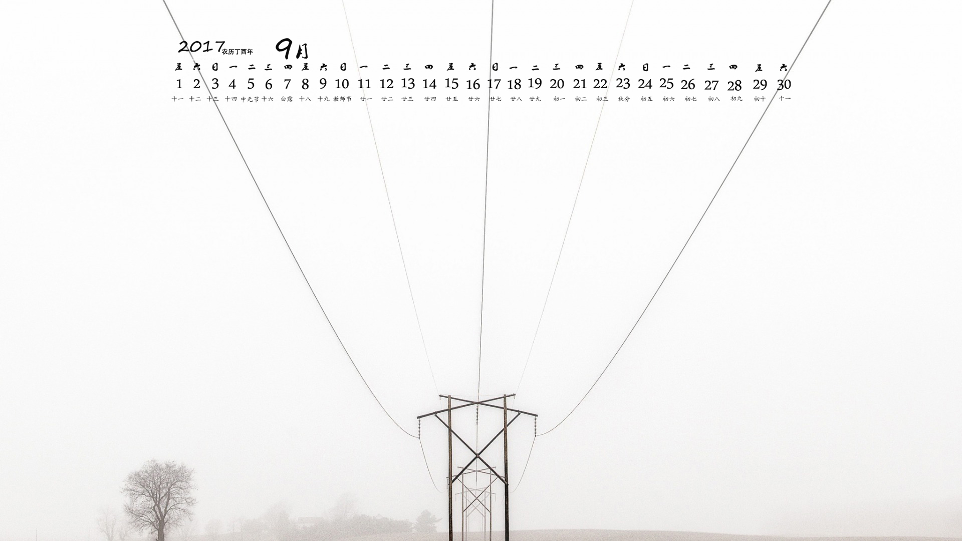 月历 2017年9月