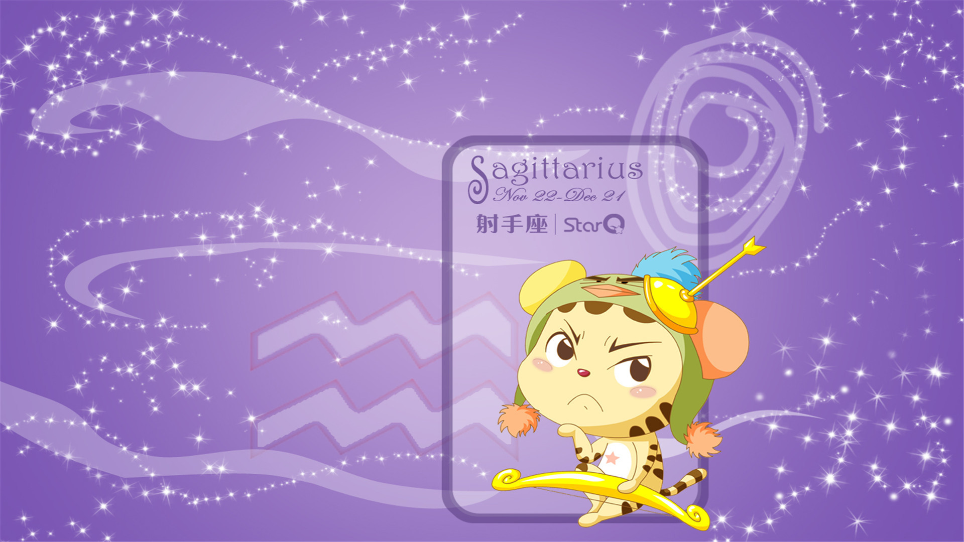 趣味 星座 射手座