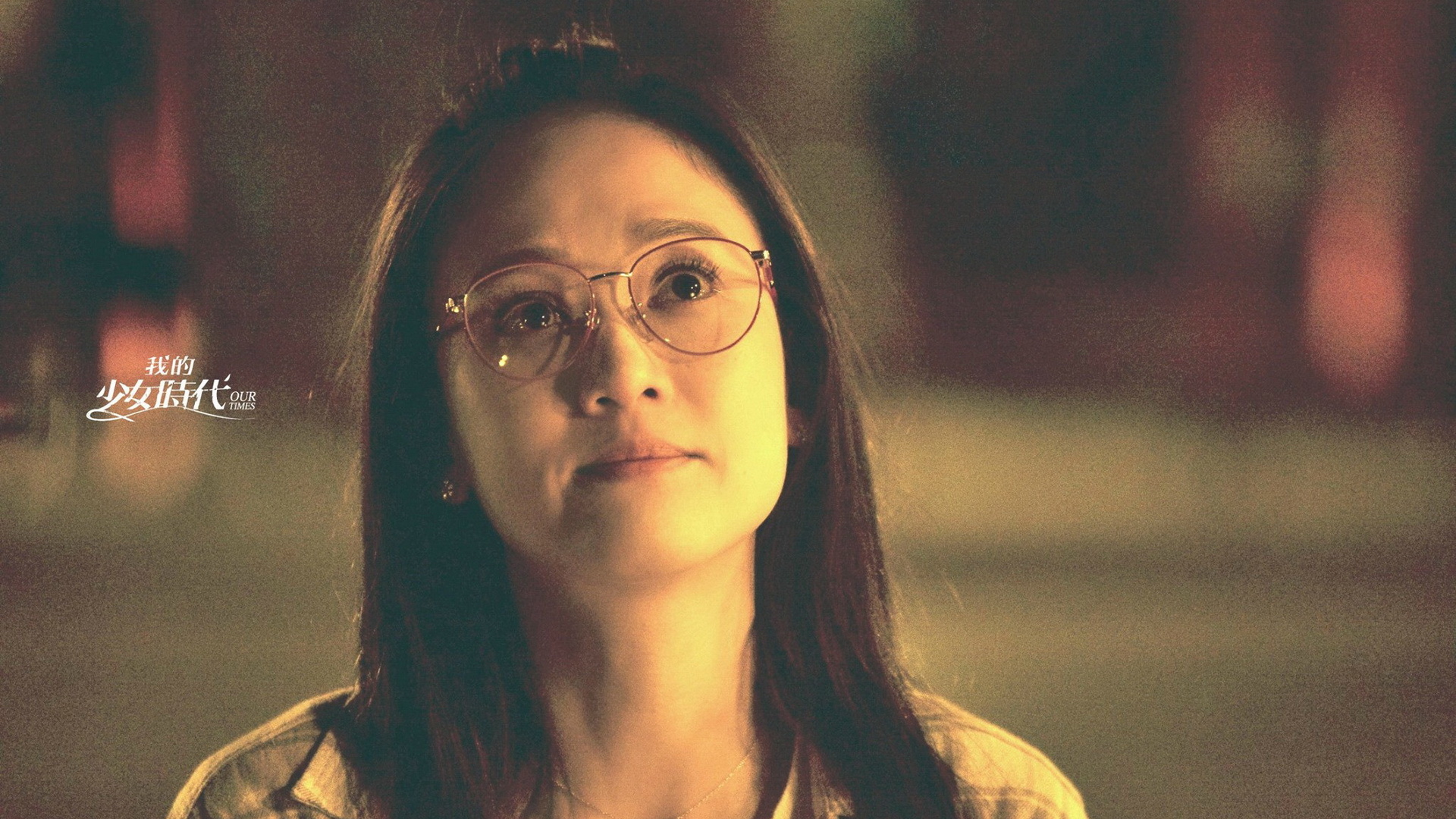 我的少女时代 影视 电影 宽屏 陈乔恩