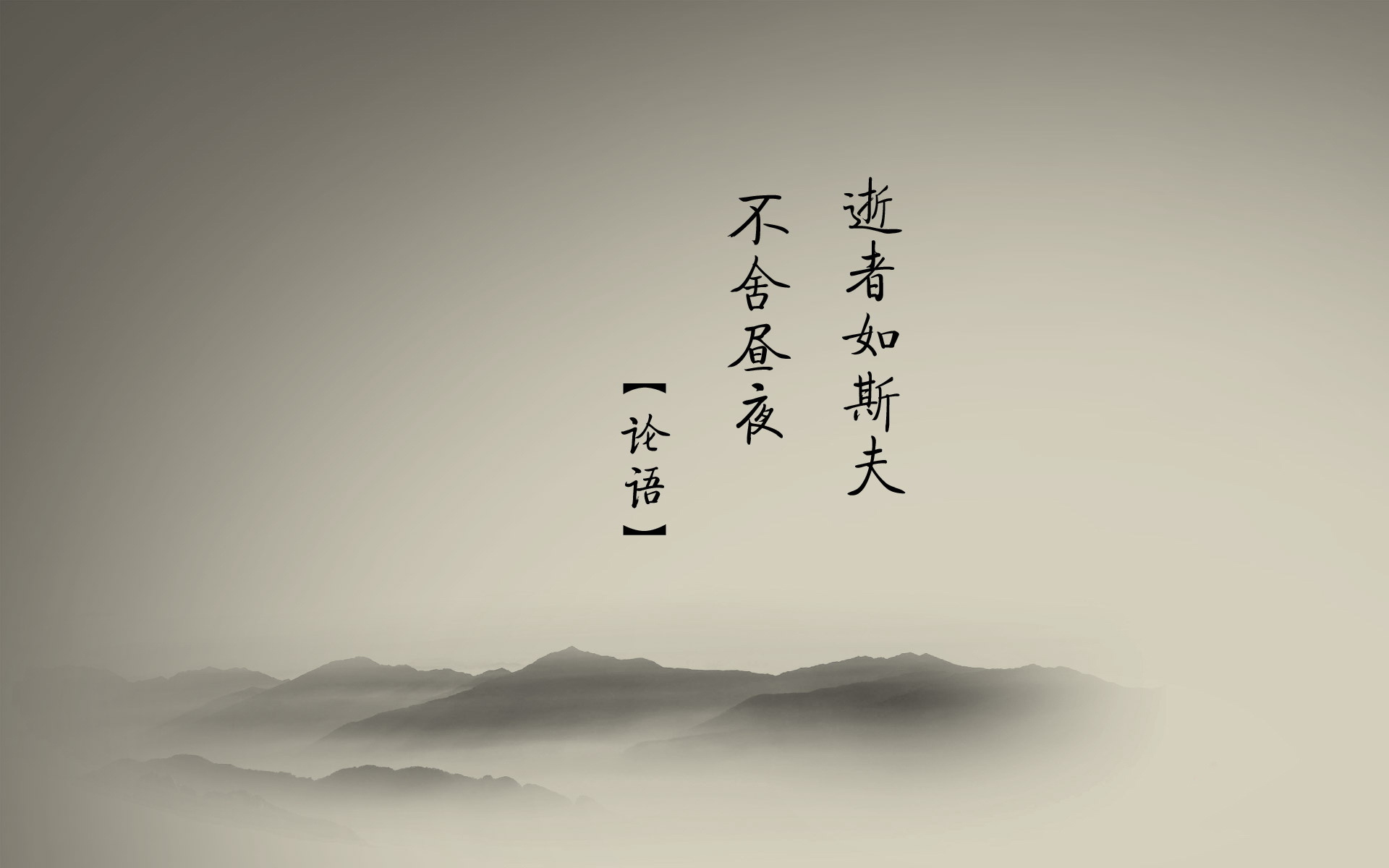 文字 中国风 论语