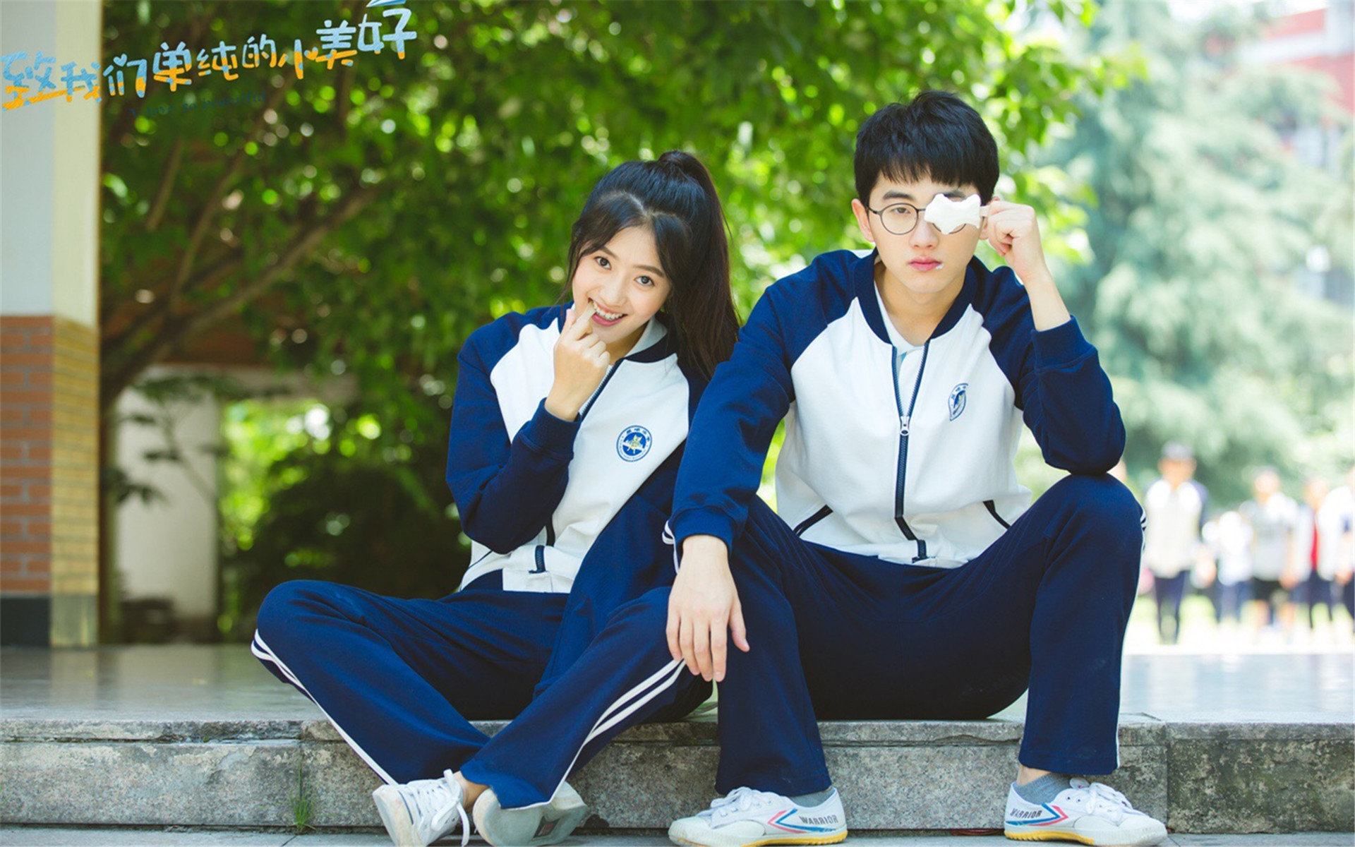 影视 电视剧 致我们单纯的小美好