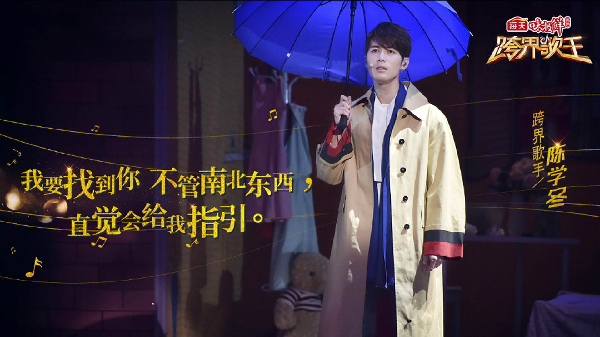 影视剧照 跨界歌王 陈学冬