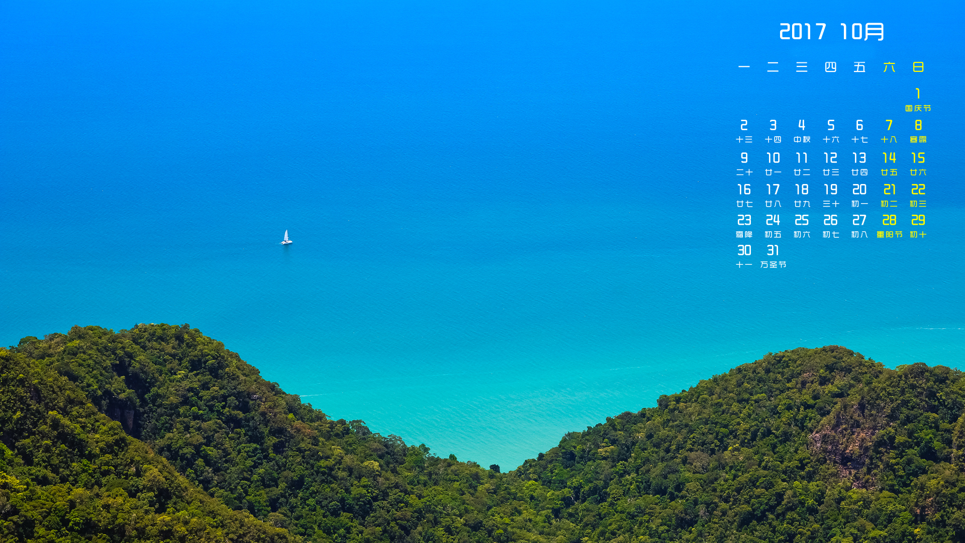 月历 2017年10月