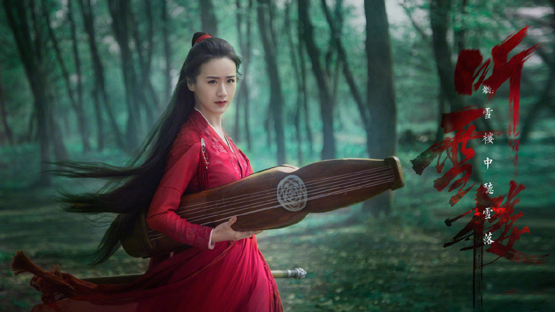 影视剧照  听雪楼  秦俊杰 袁冰妍