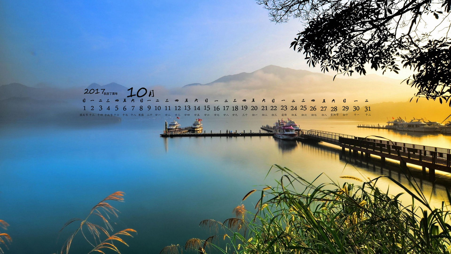 月历 2017年10月