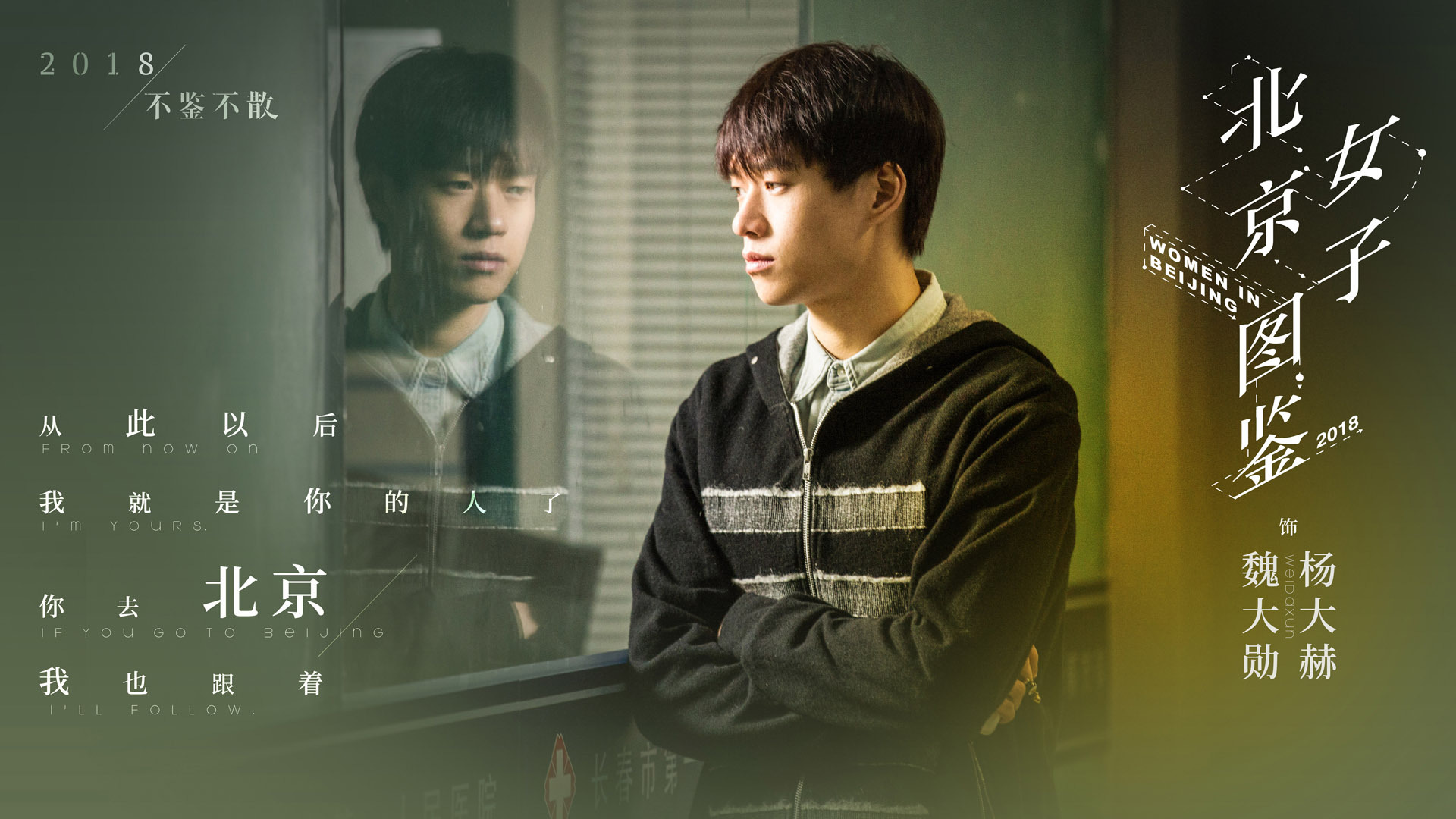 影视 电视剧 北京女子图鉴 魏大勋